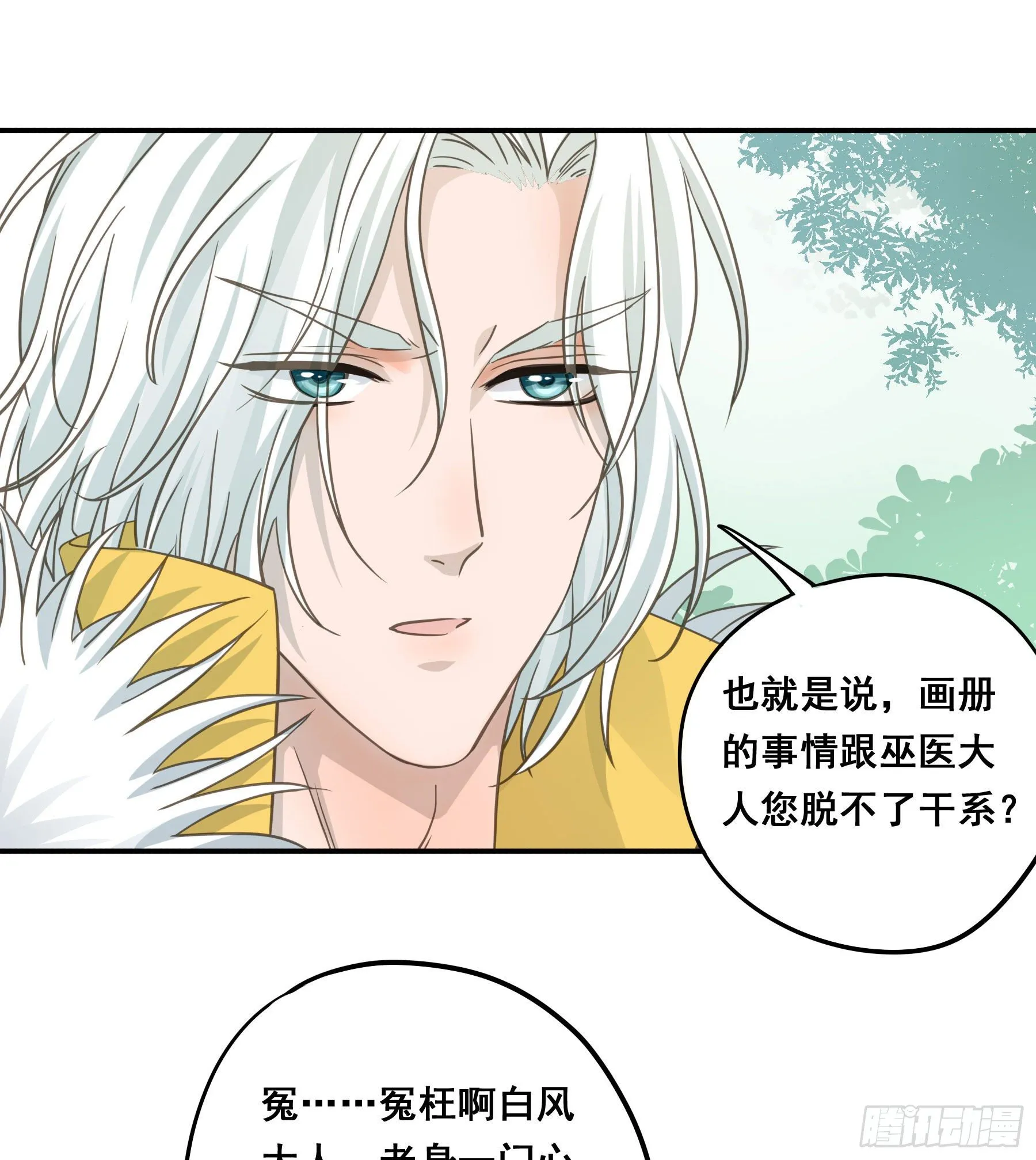 神纹荒狼 第6页