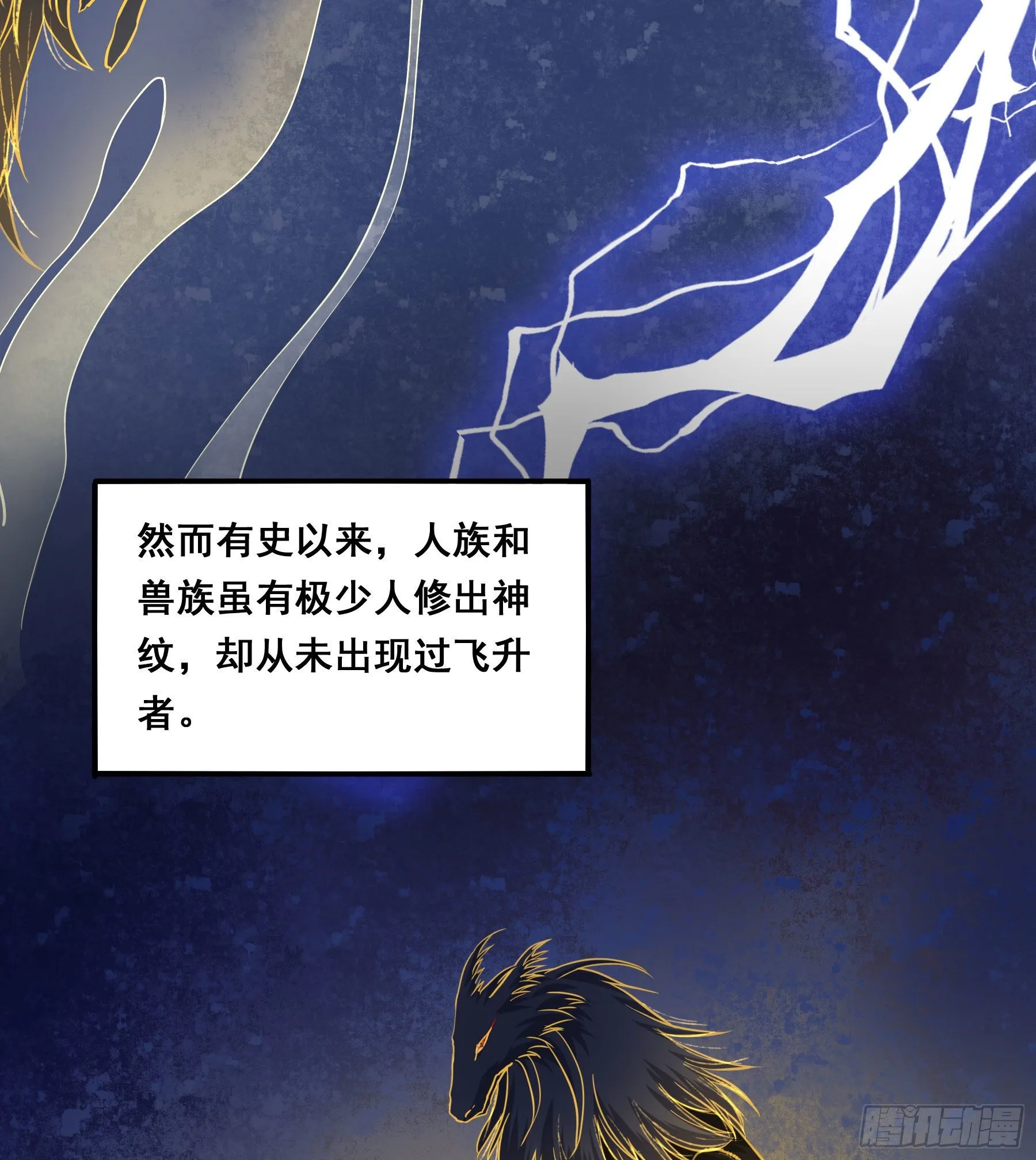 神纹荒狼 第17页