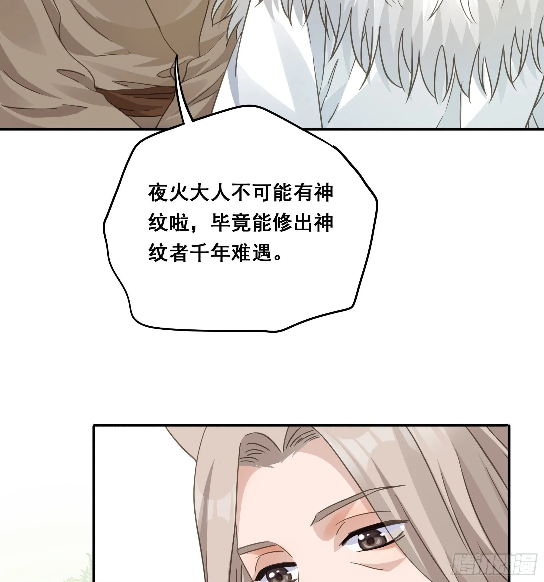 神纹荒狼 第21页