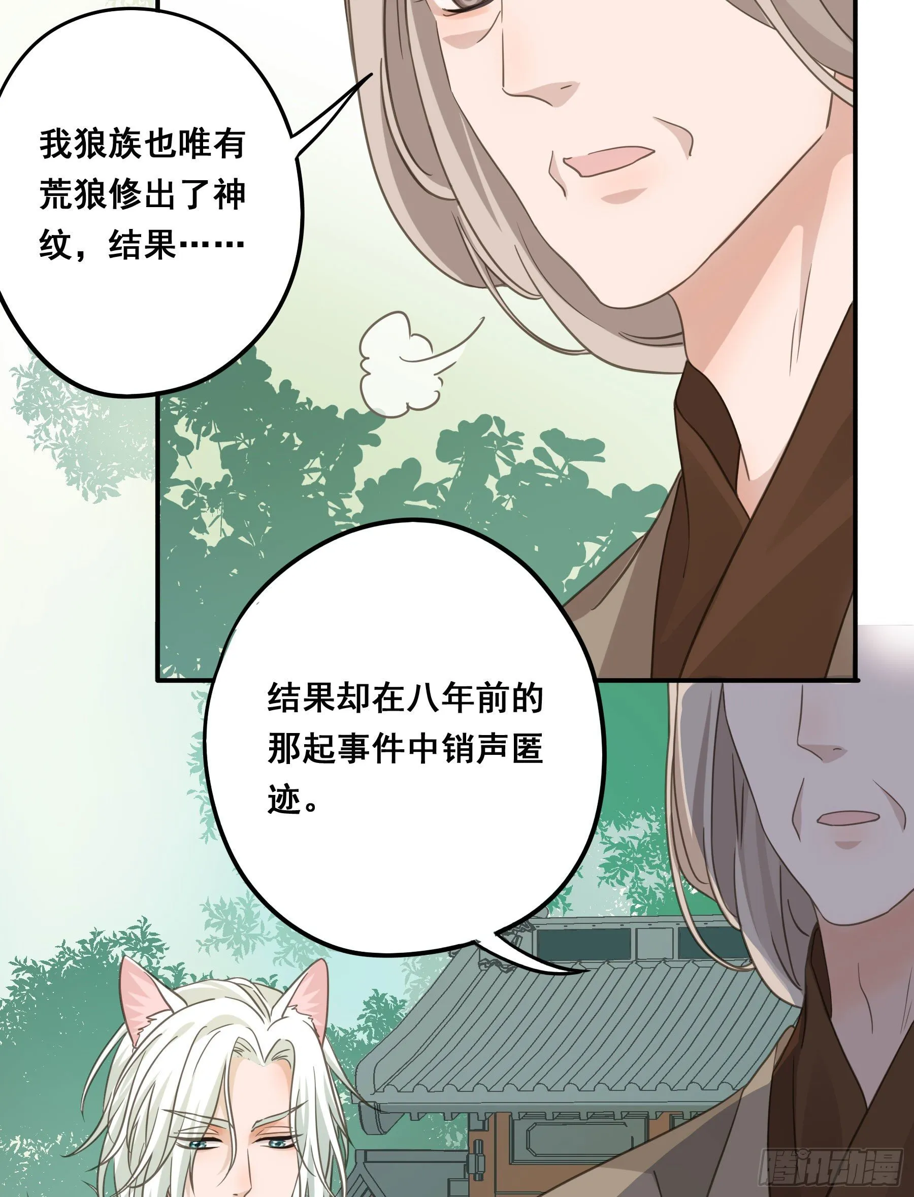 神纹荒狼 第22页