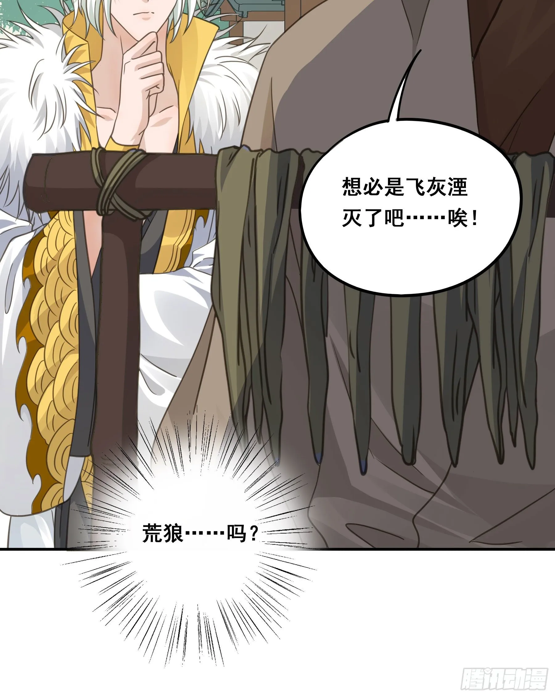 神纹荒狼 第23页