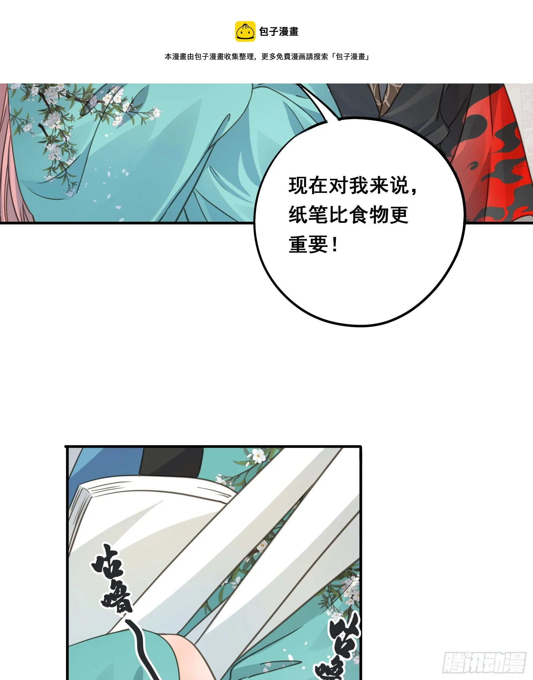 神纹荒狼 第27页