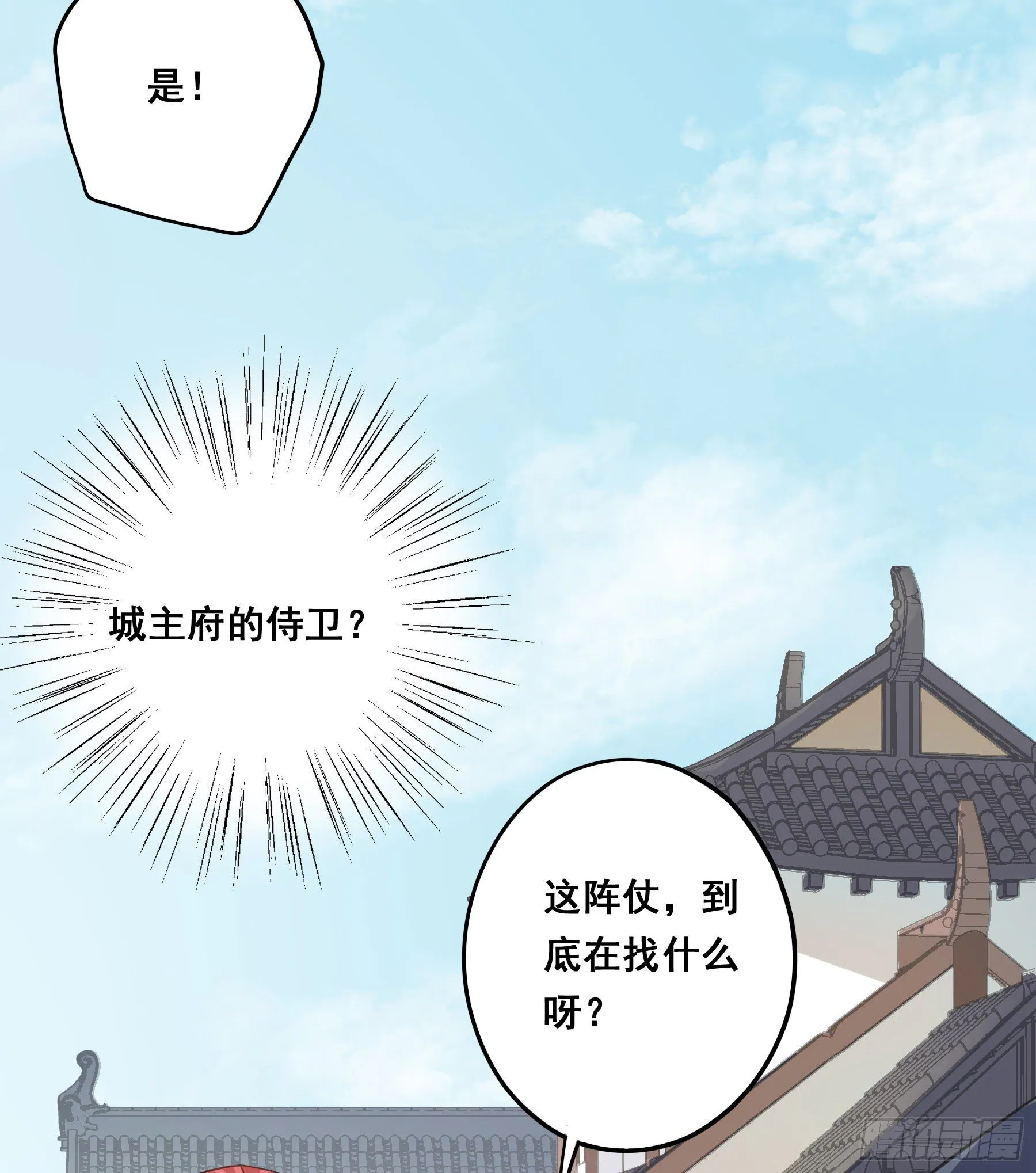 神纹荒狼 第32页