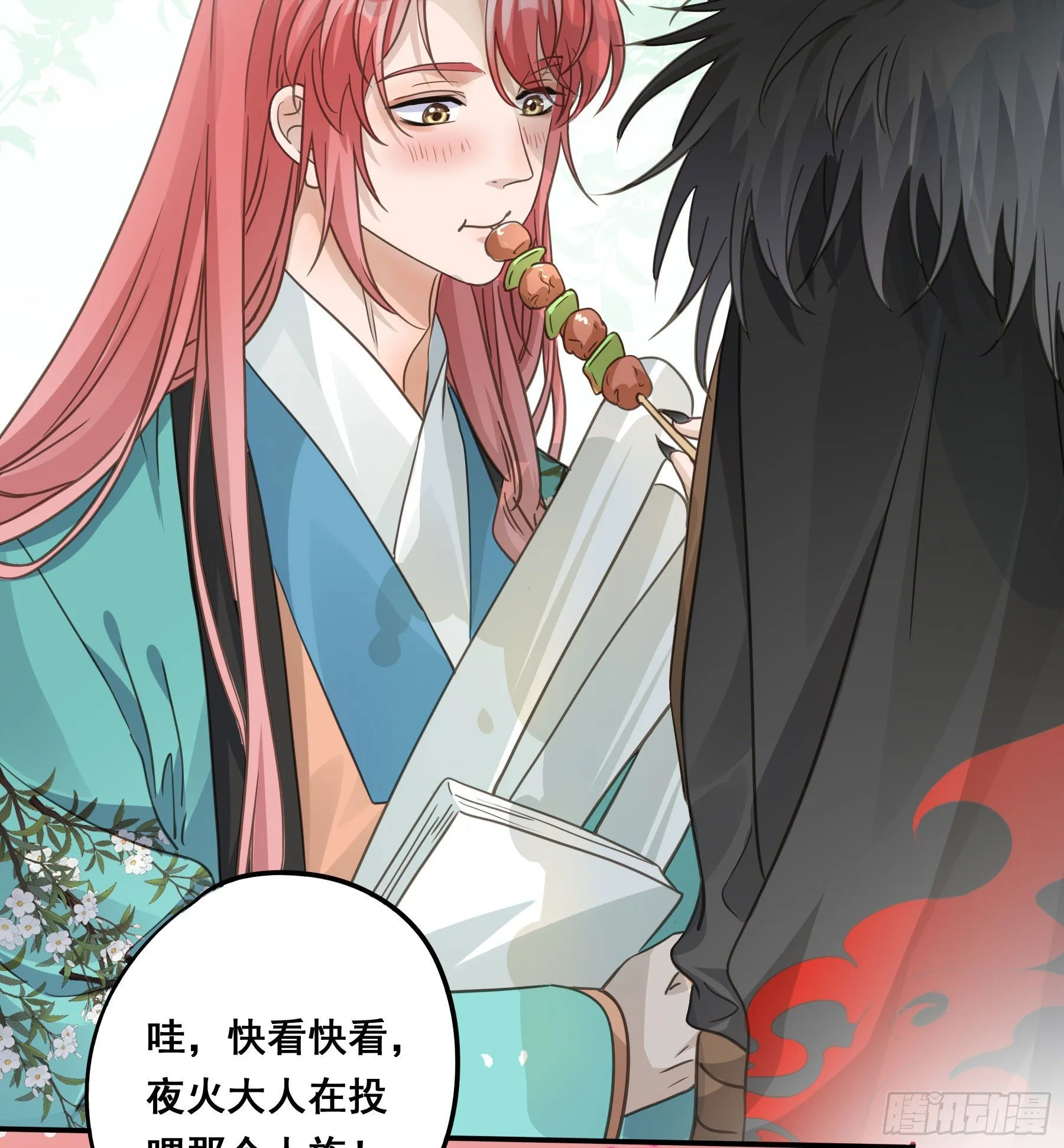 投喂 第17页