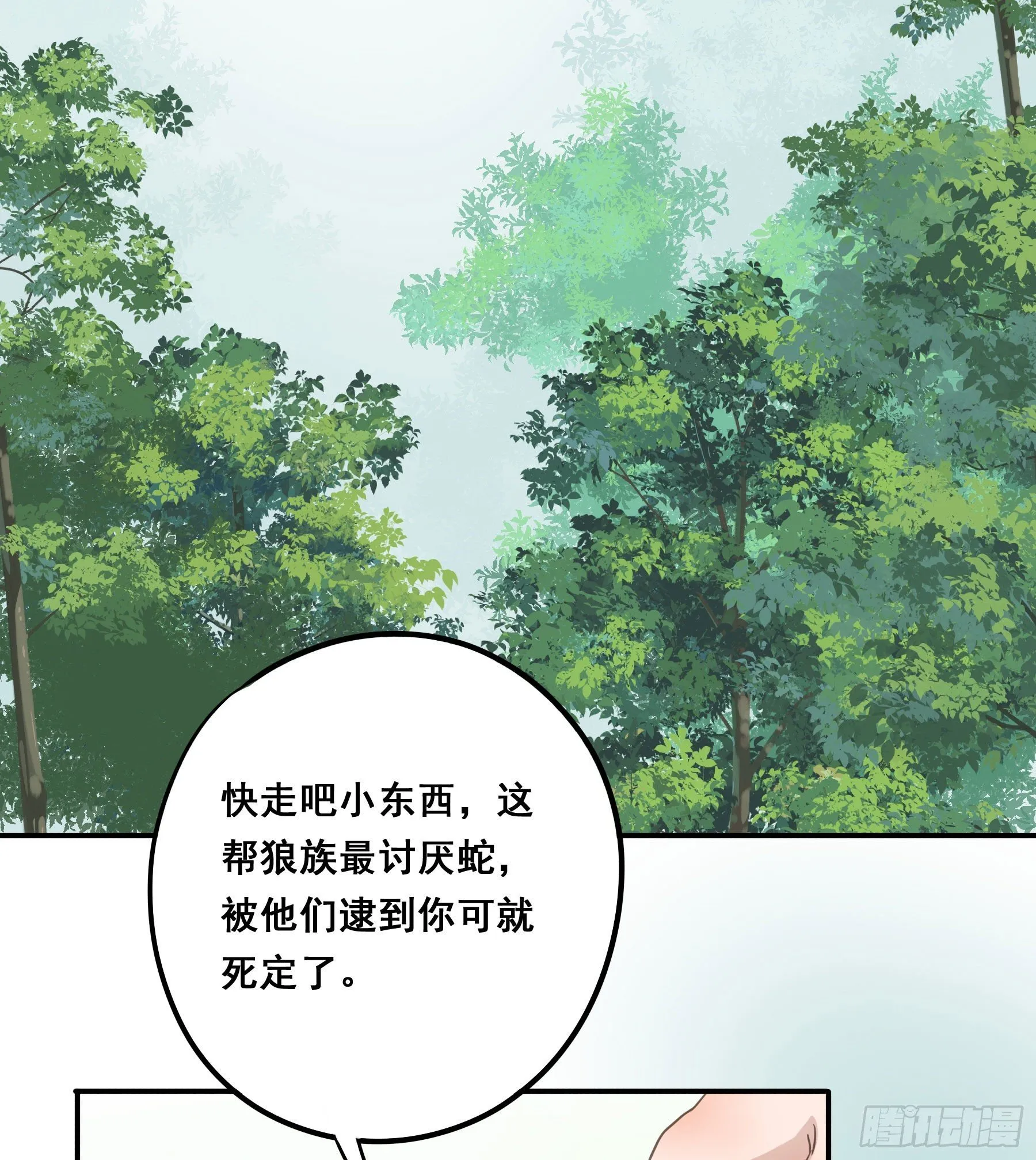 投喂 第29页