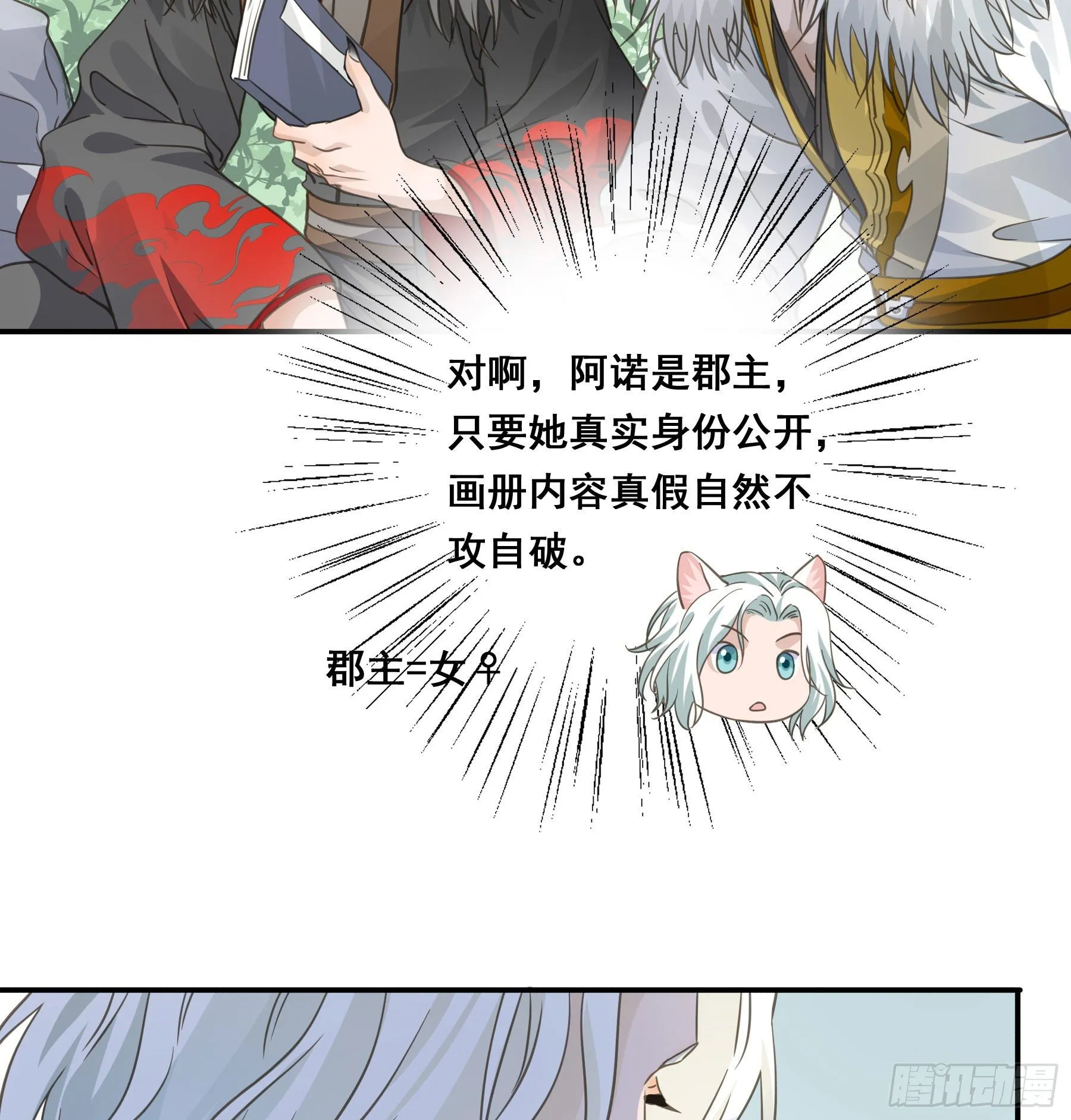 打什么哑谜？ 第9页