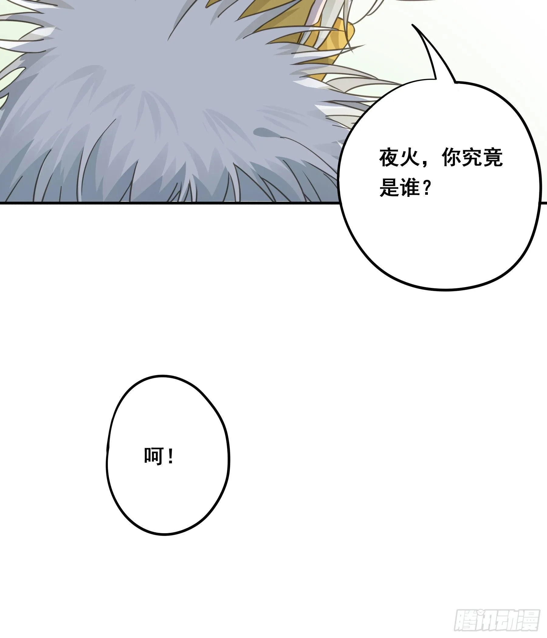 打什么哑谜？ 第18页