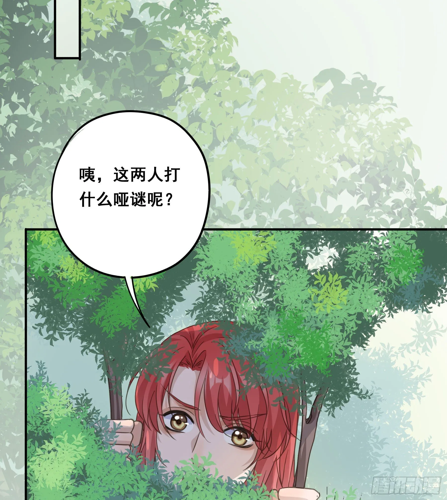 打什么哑谜？ 第23页