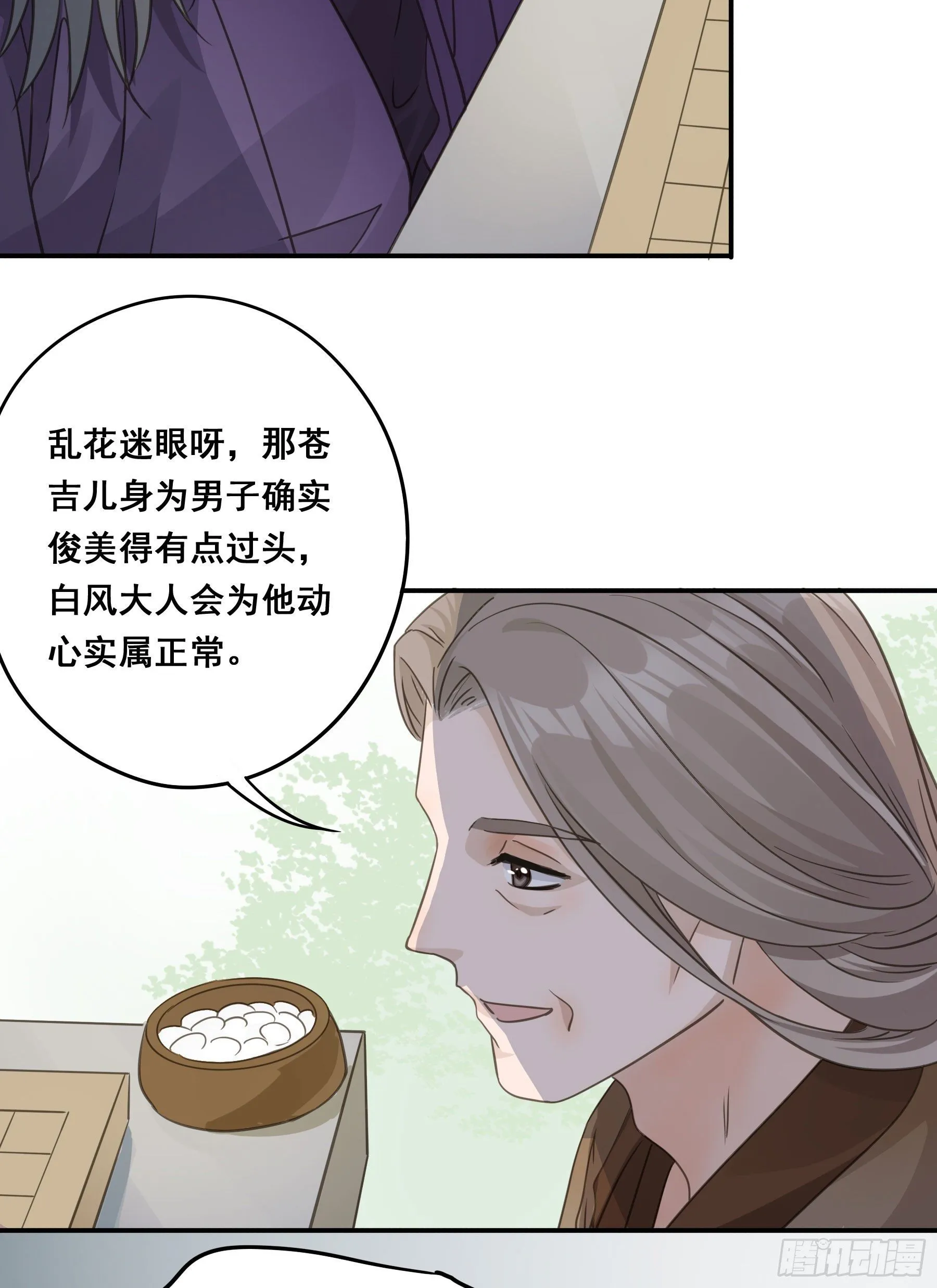非她不娶 第26页