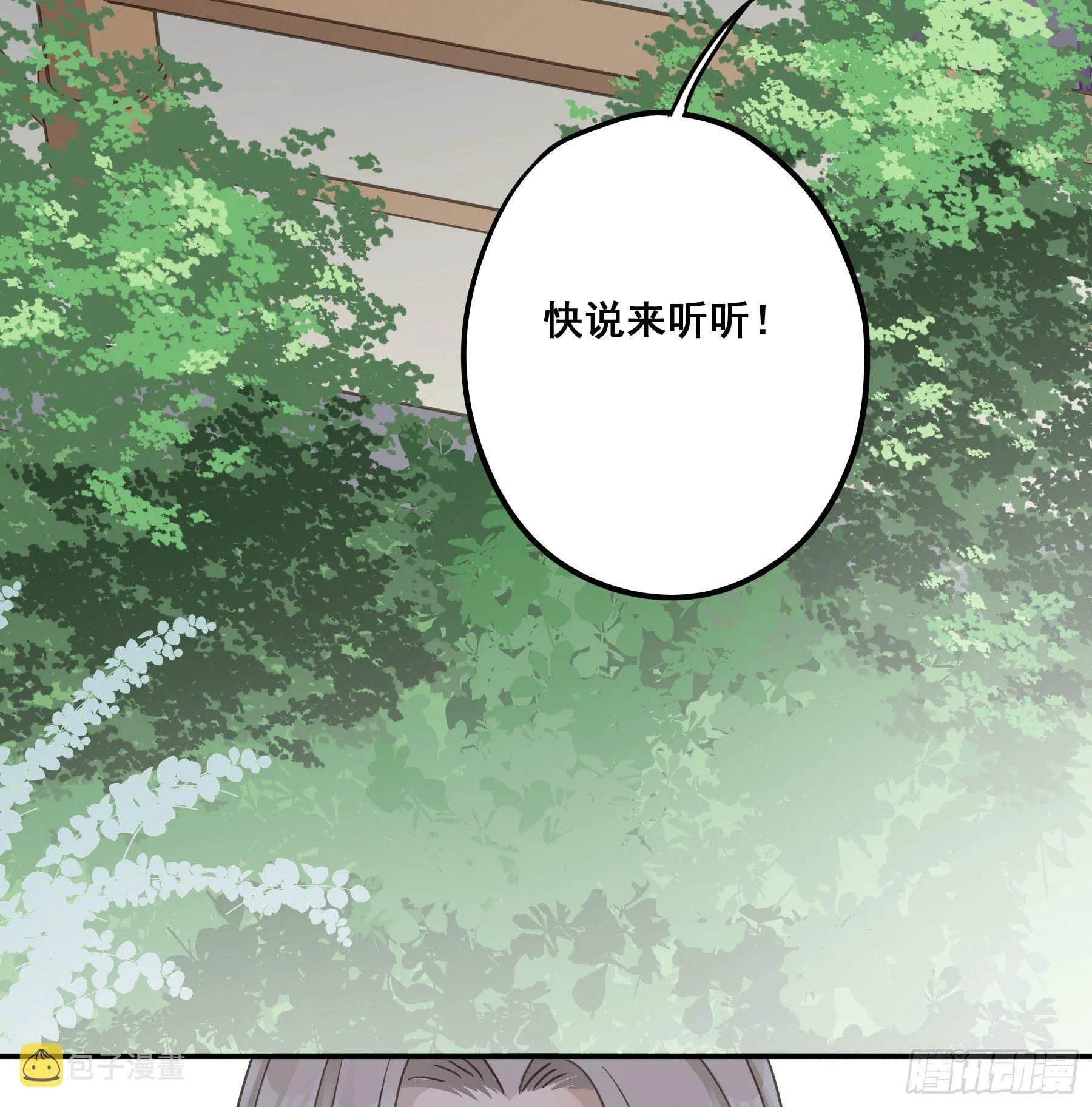 非她不娶 第29页