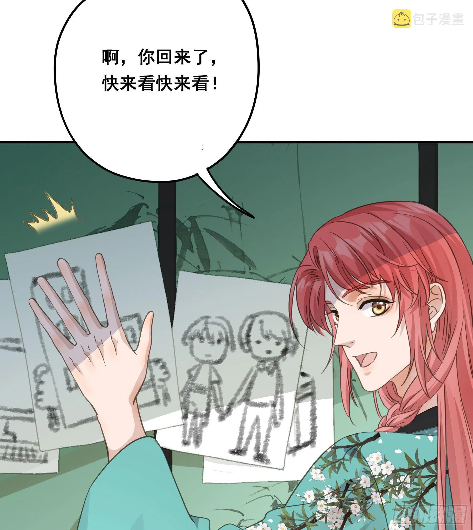 非她不娶 第34页