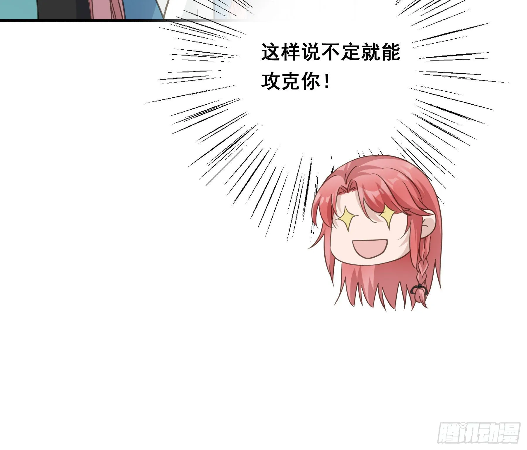 非她不娶 第42页