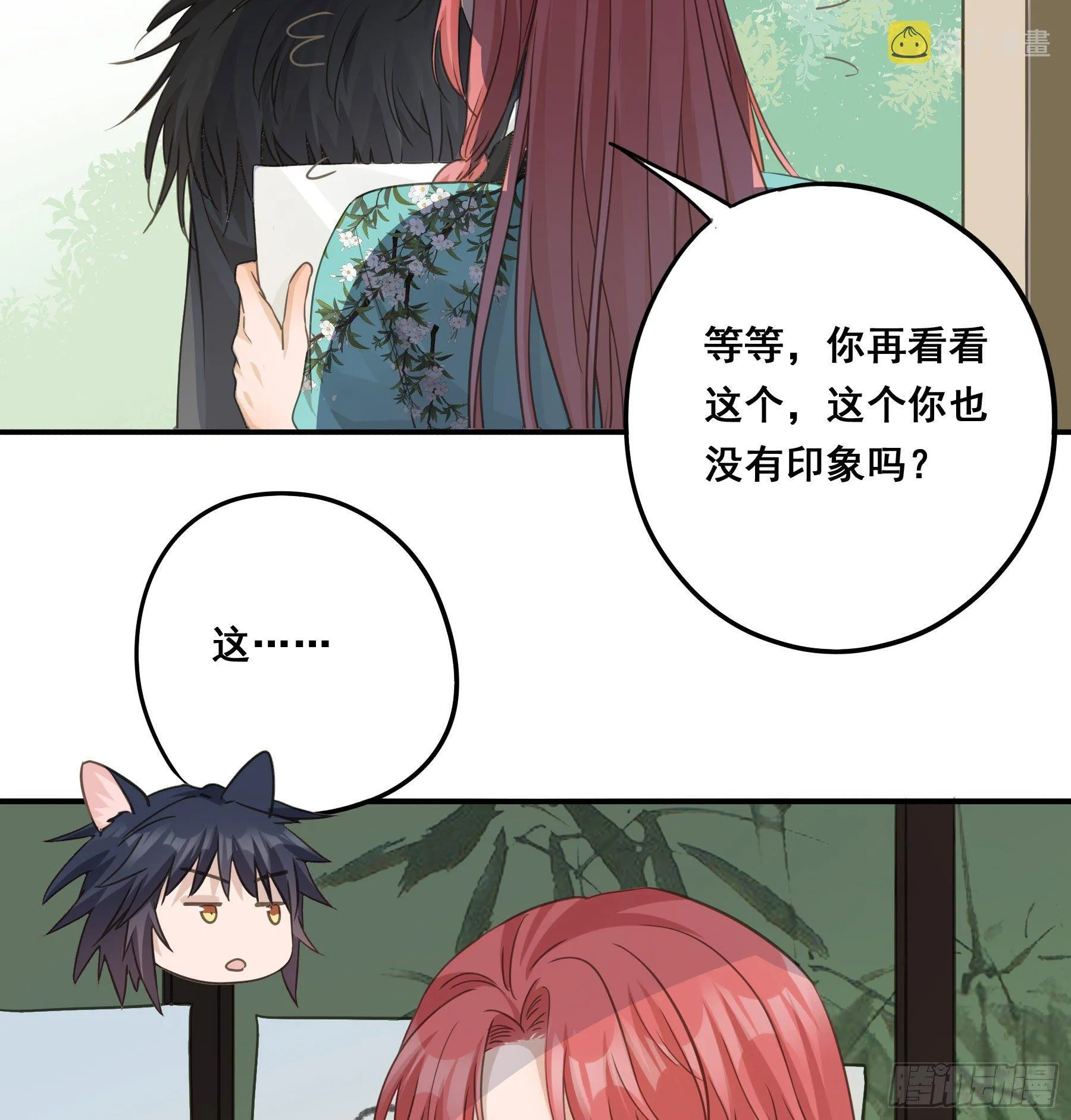 赐婚还是逼婚？ 第4页