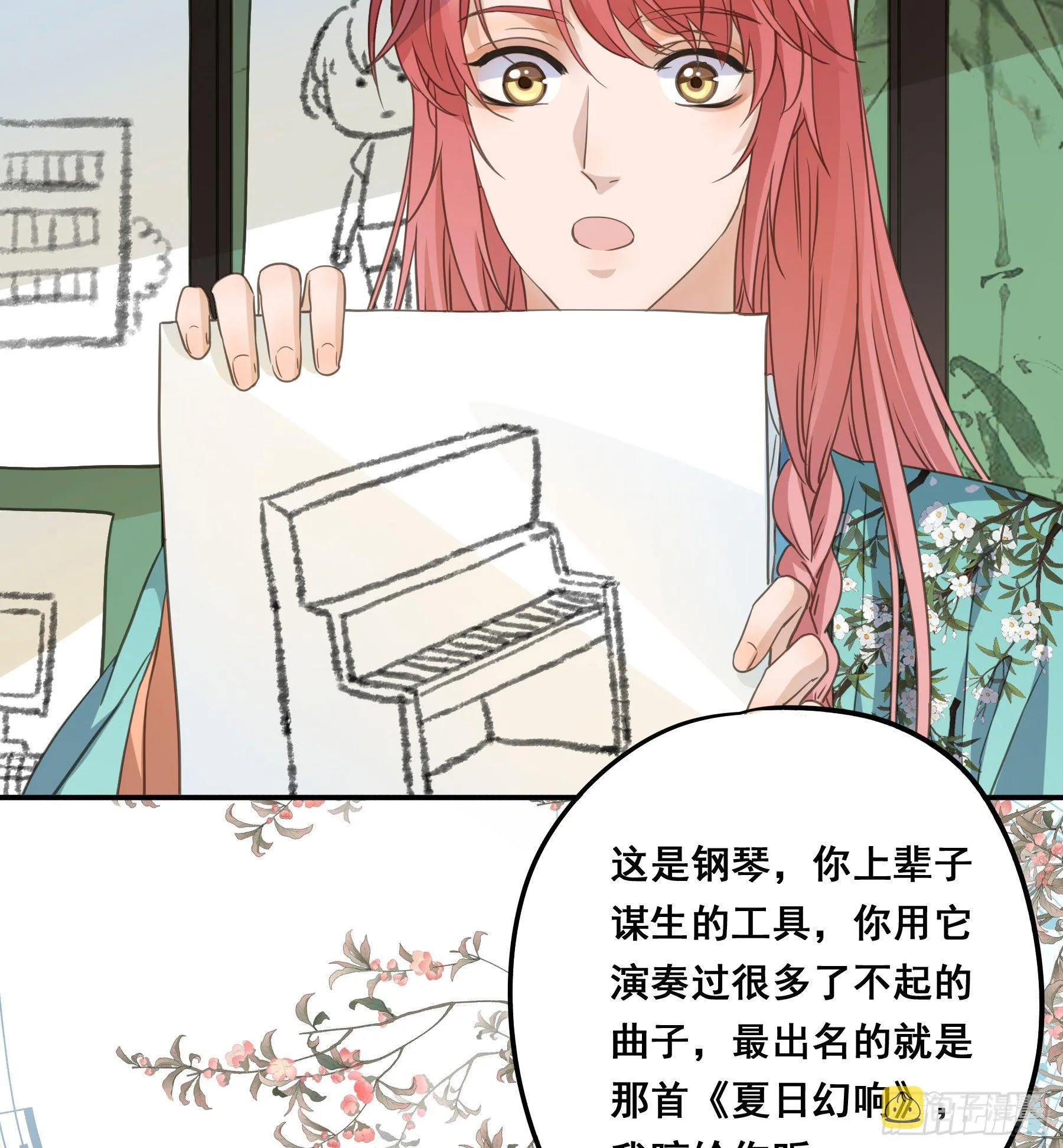 赐婚还是逼婚？ 第5页