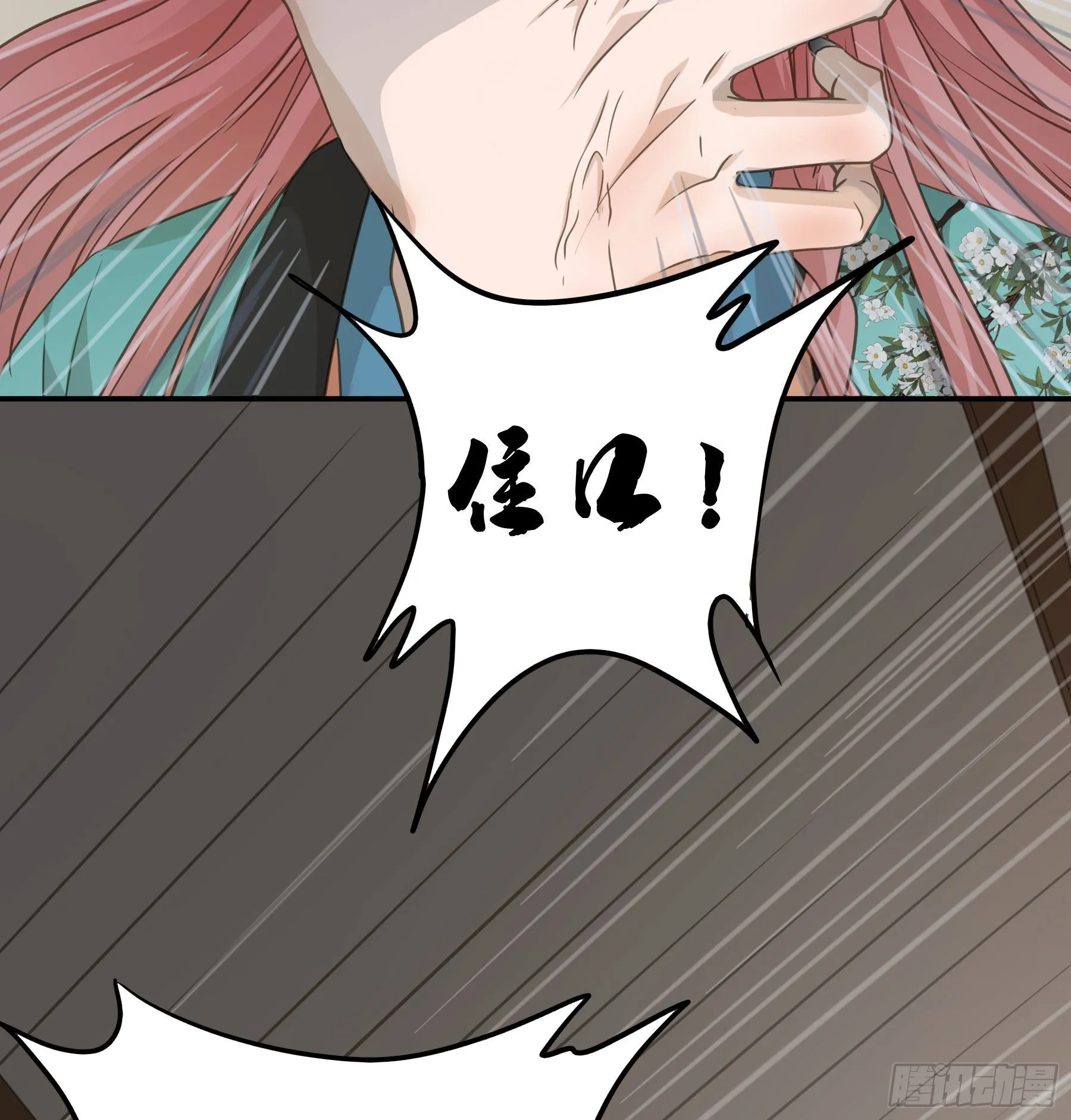 赐婚还是逼婚？ 第16页