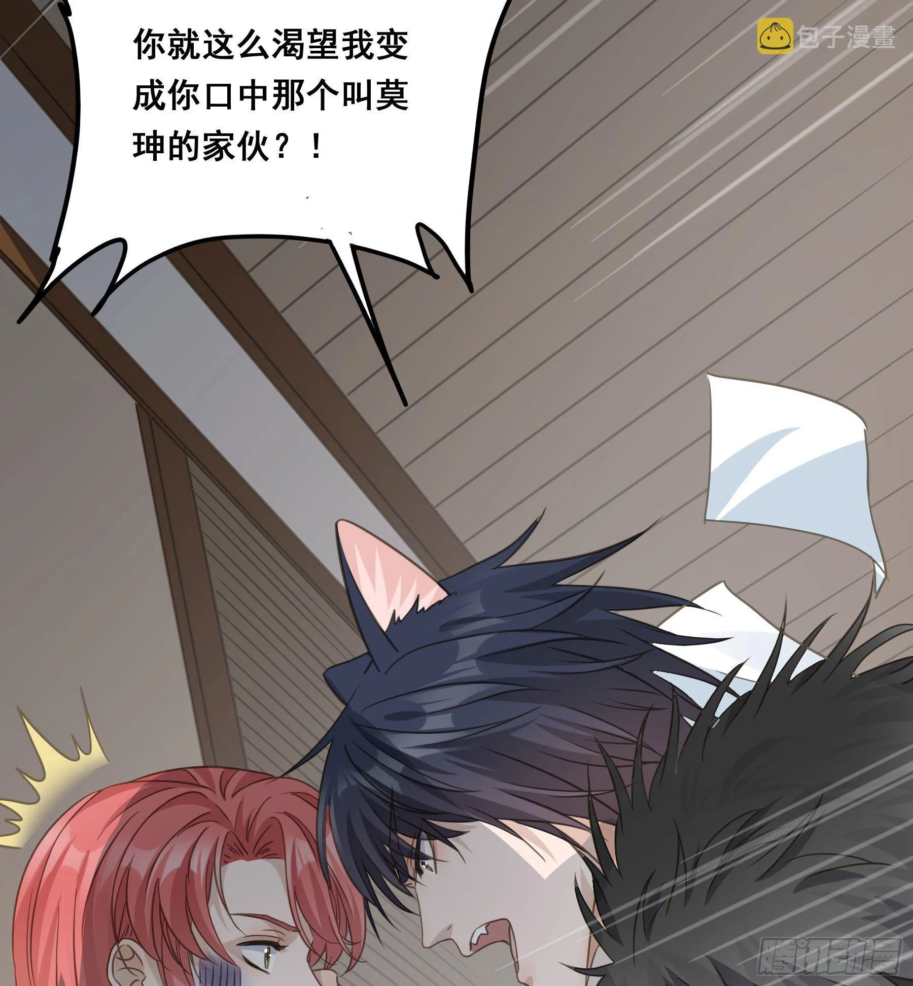 赐婚还是逼婚？ 第17页