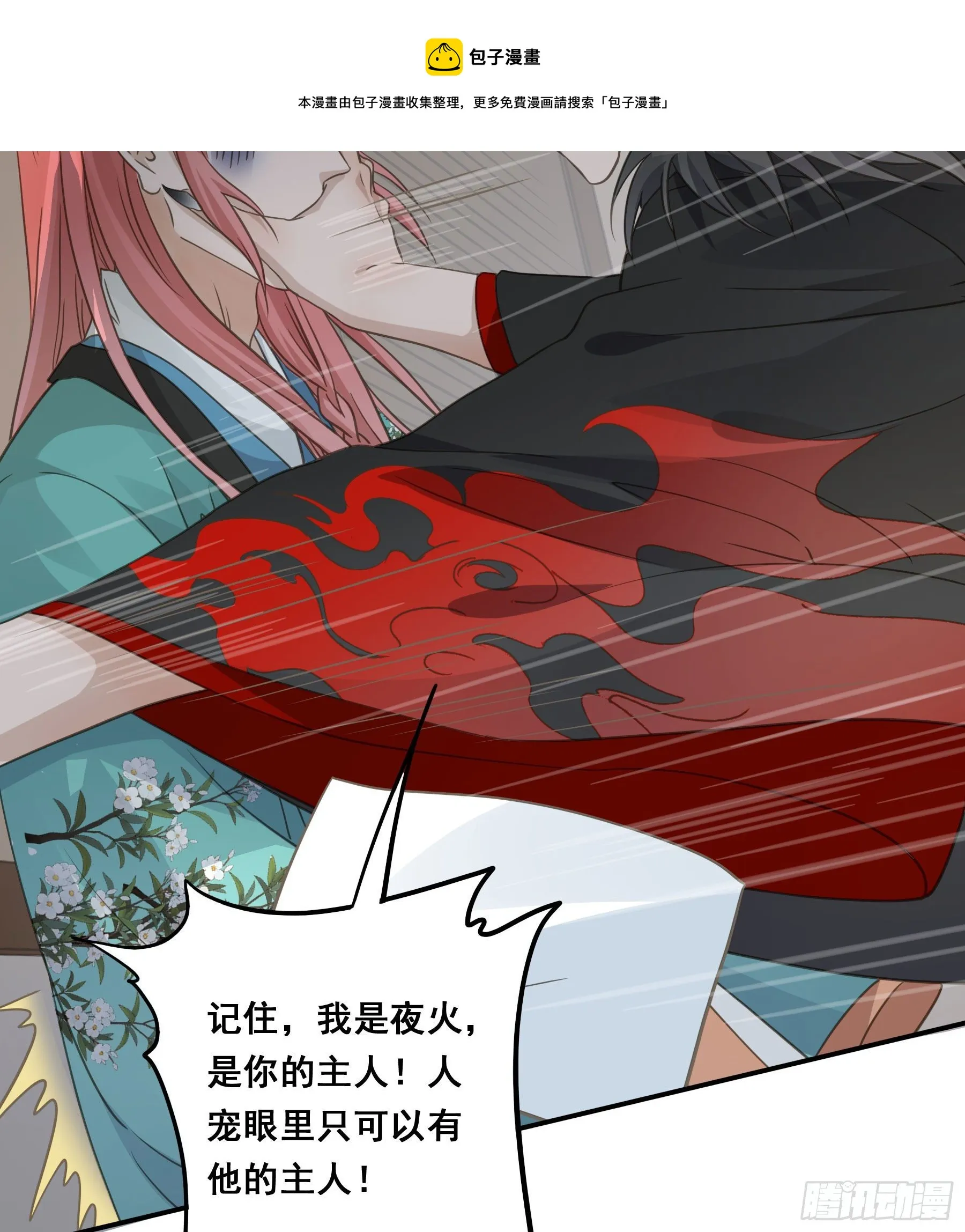 赐婚还是逼婚？ 第18页