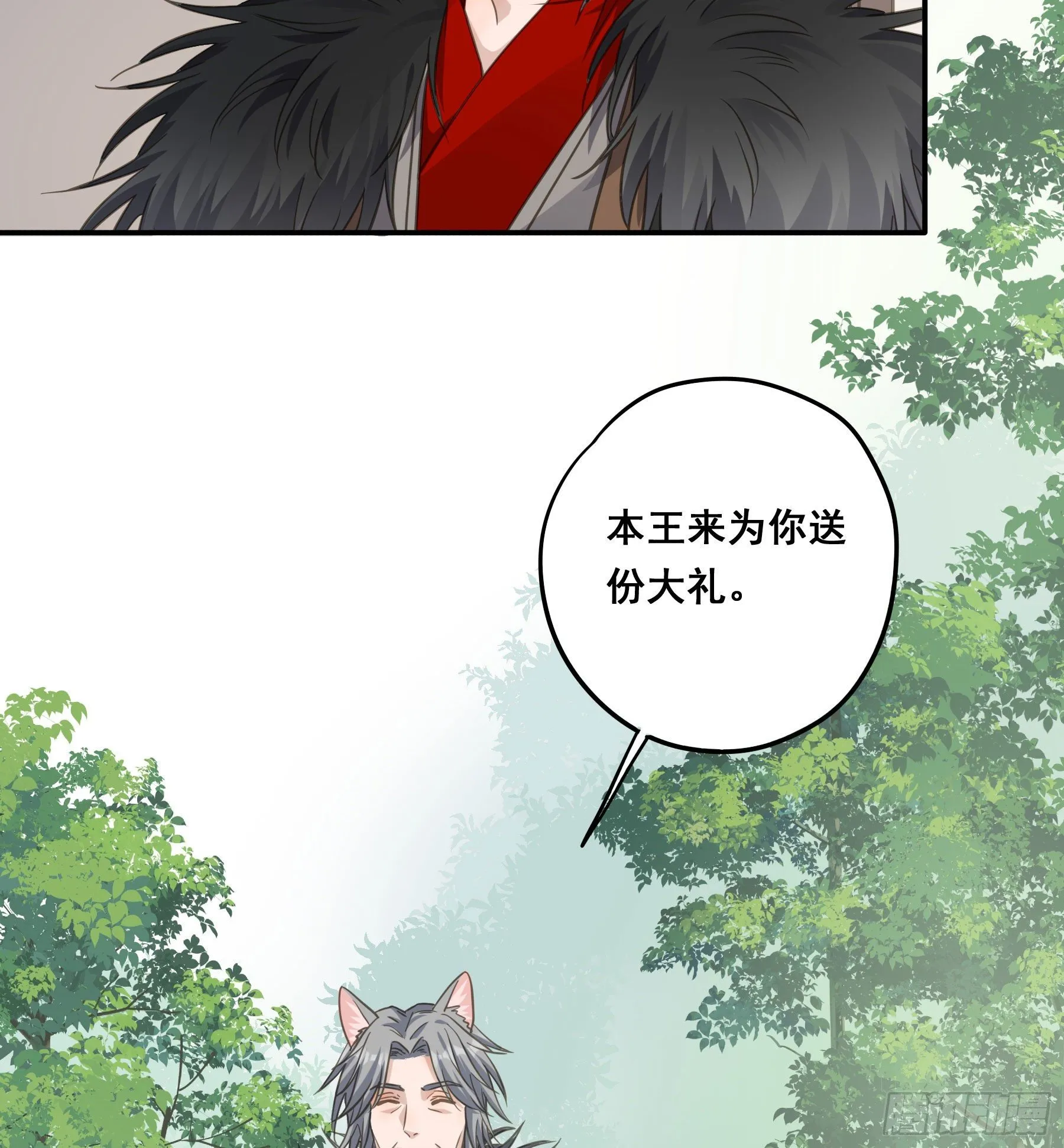 赐婚还是逼婚？ 第28页