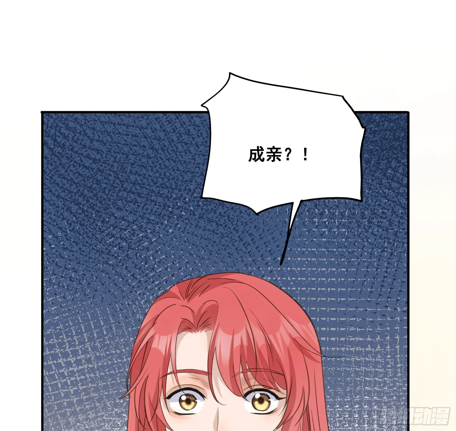 赐婚还是逼婚？ 第31页