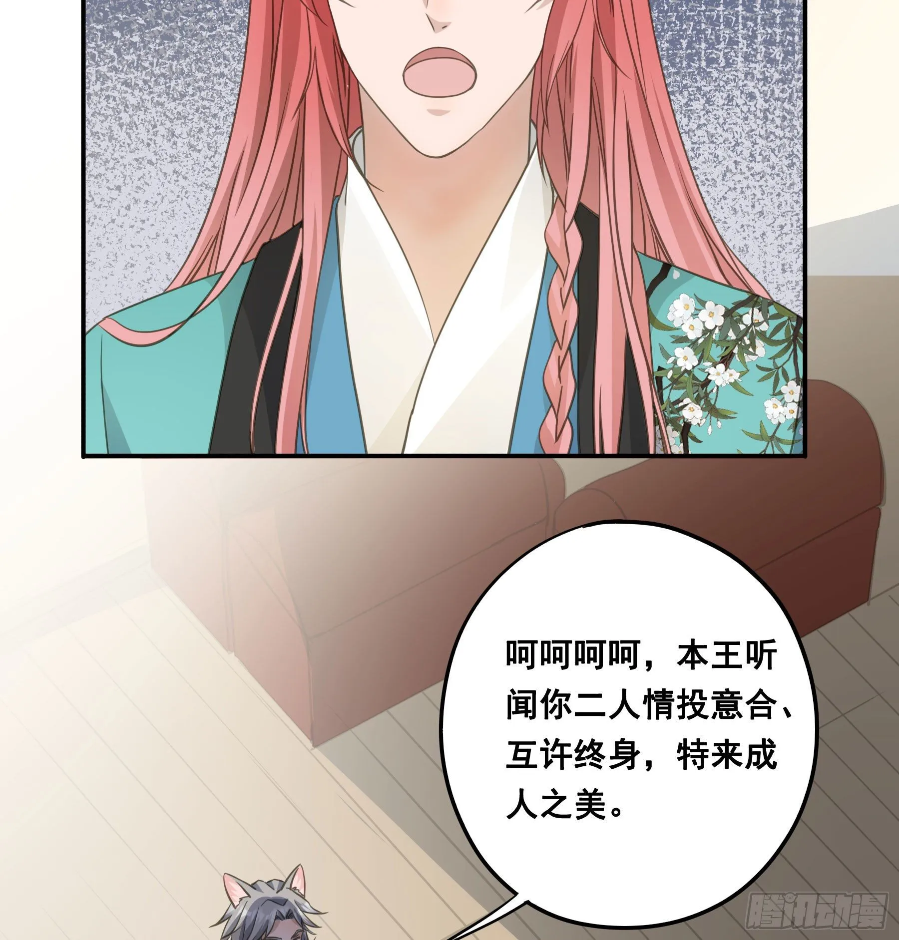 赐婚还是逼婚？ 第32页