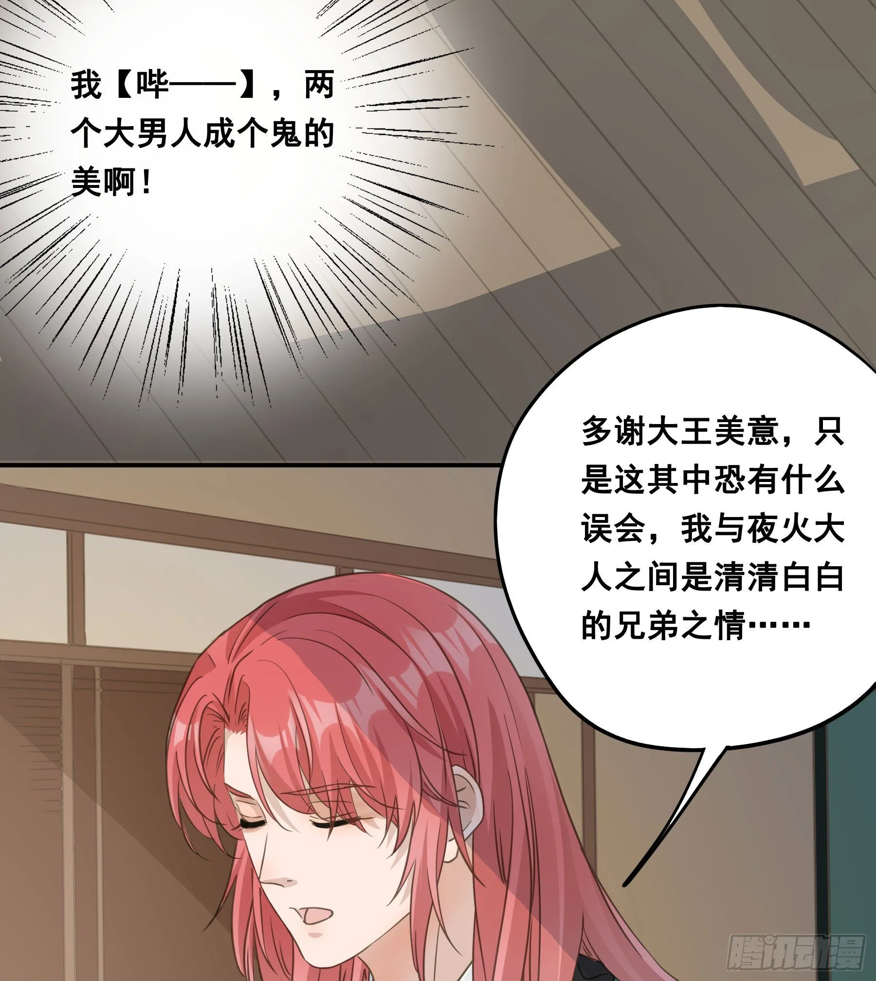 赐婚还是逼婚？ 第34页