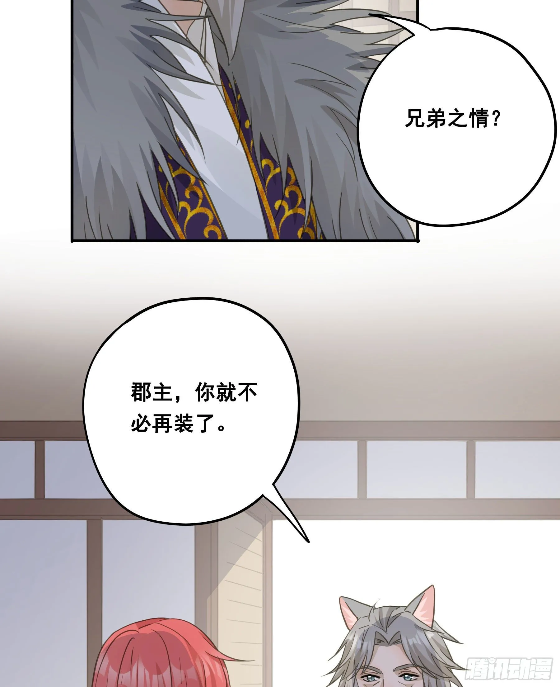 赐婚还是逼婚？ 第36页