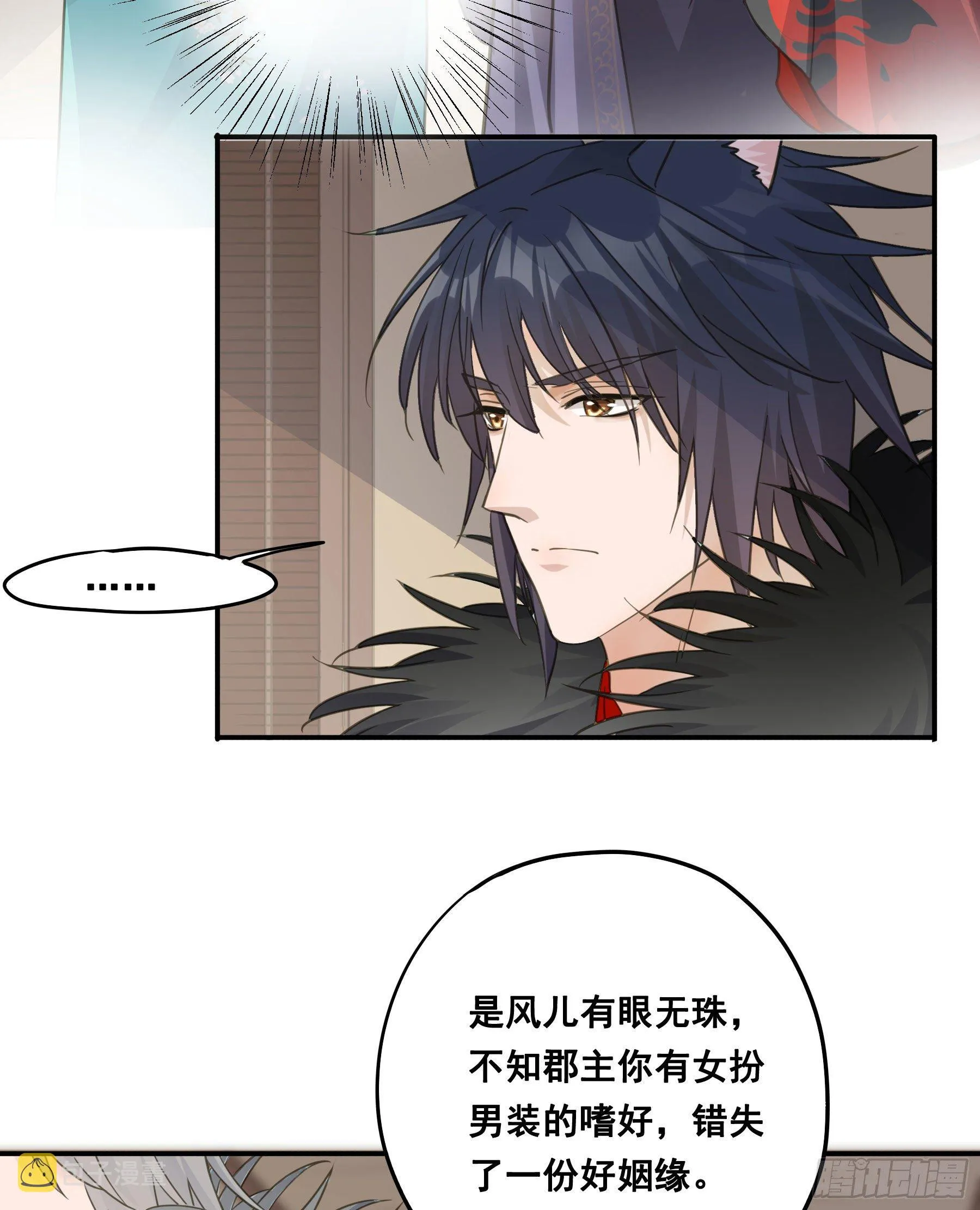 赐婚还是逼婚？ 第38页