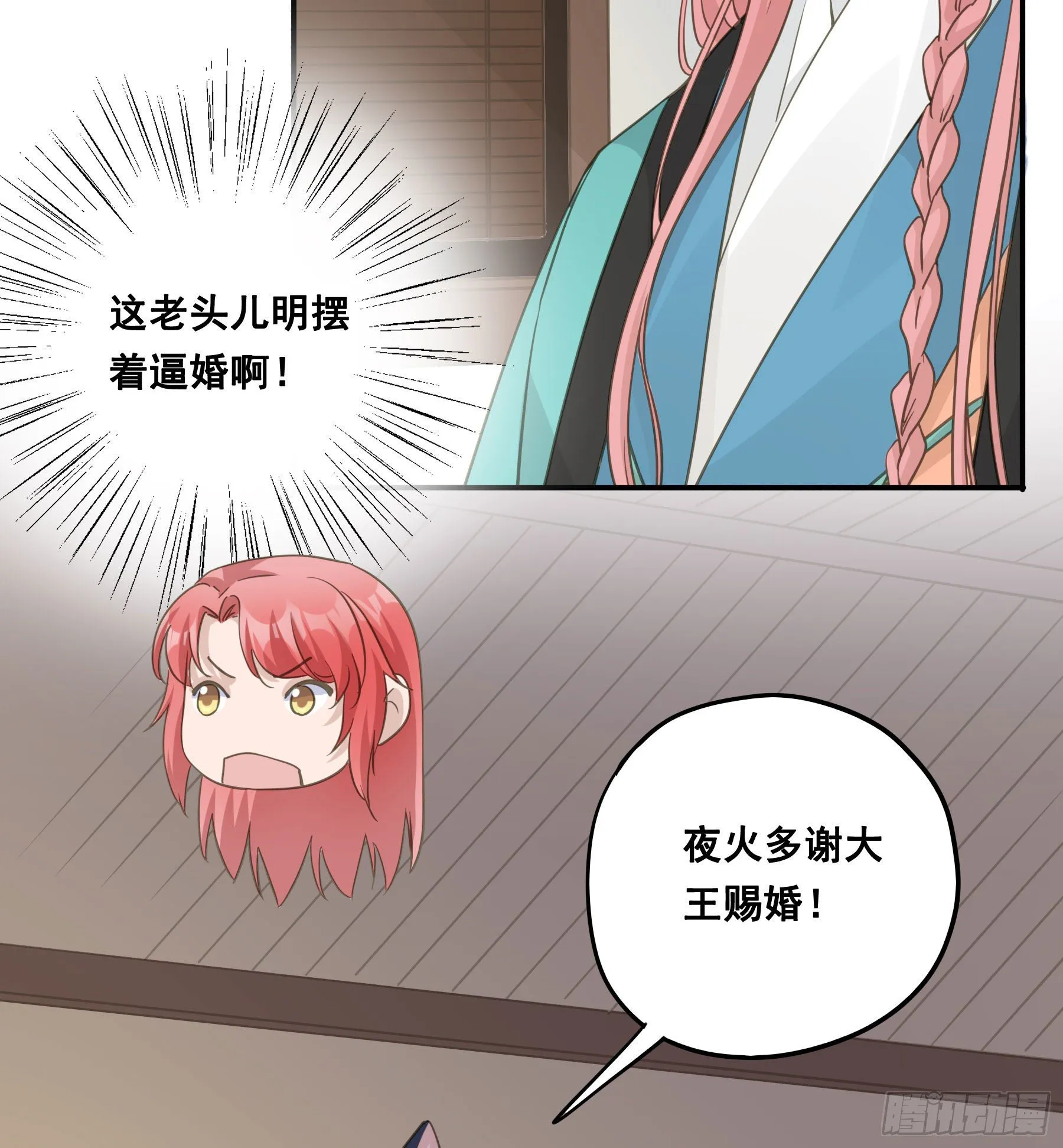 赐婚还是逼婚？ 第43页