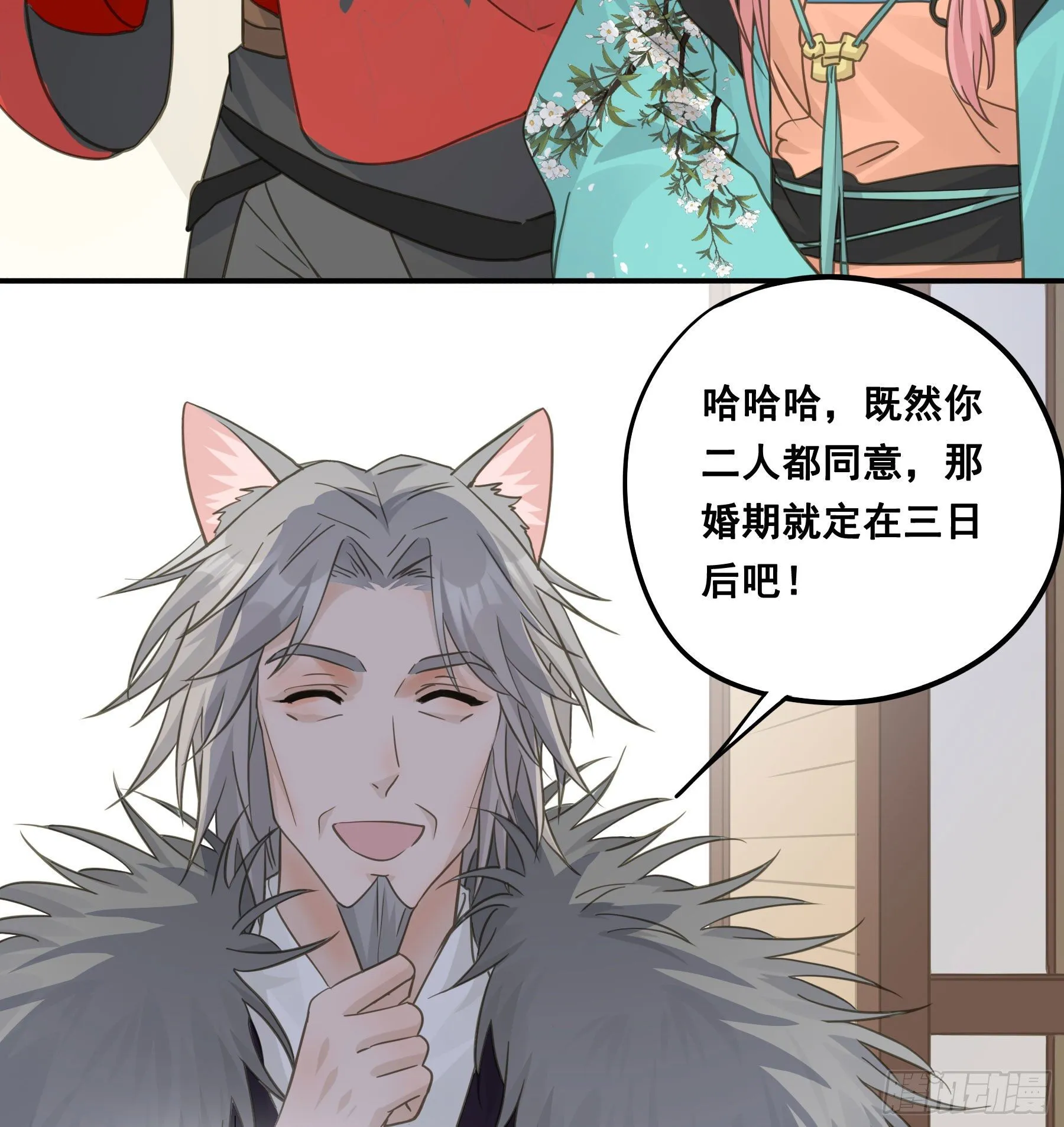 赐婚还是逼婚？ 第45页