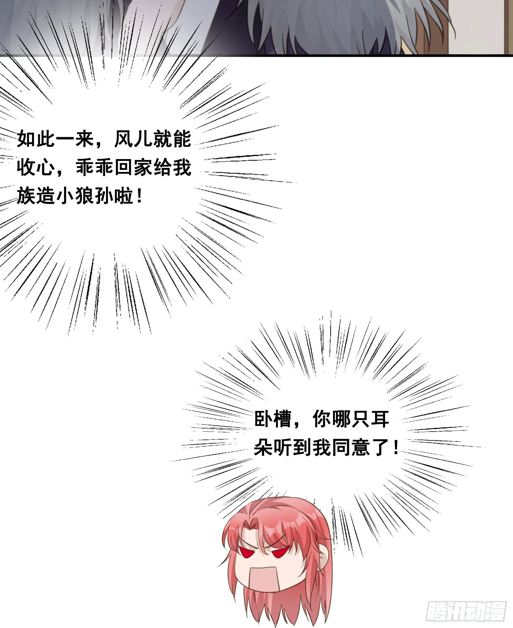 赐婚还是逼婚？ 第46页