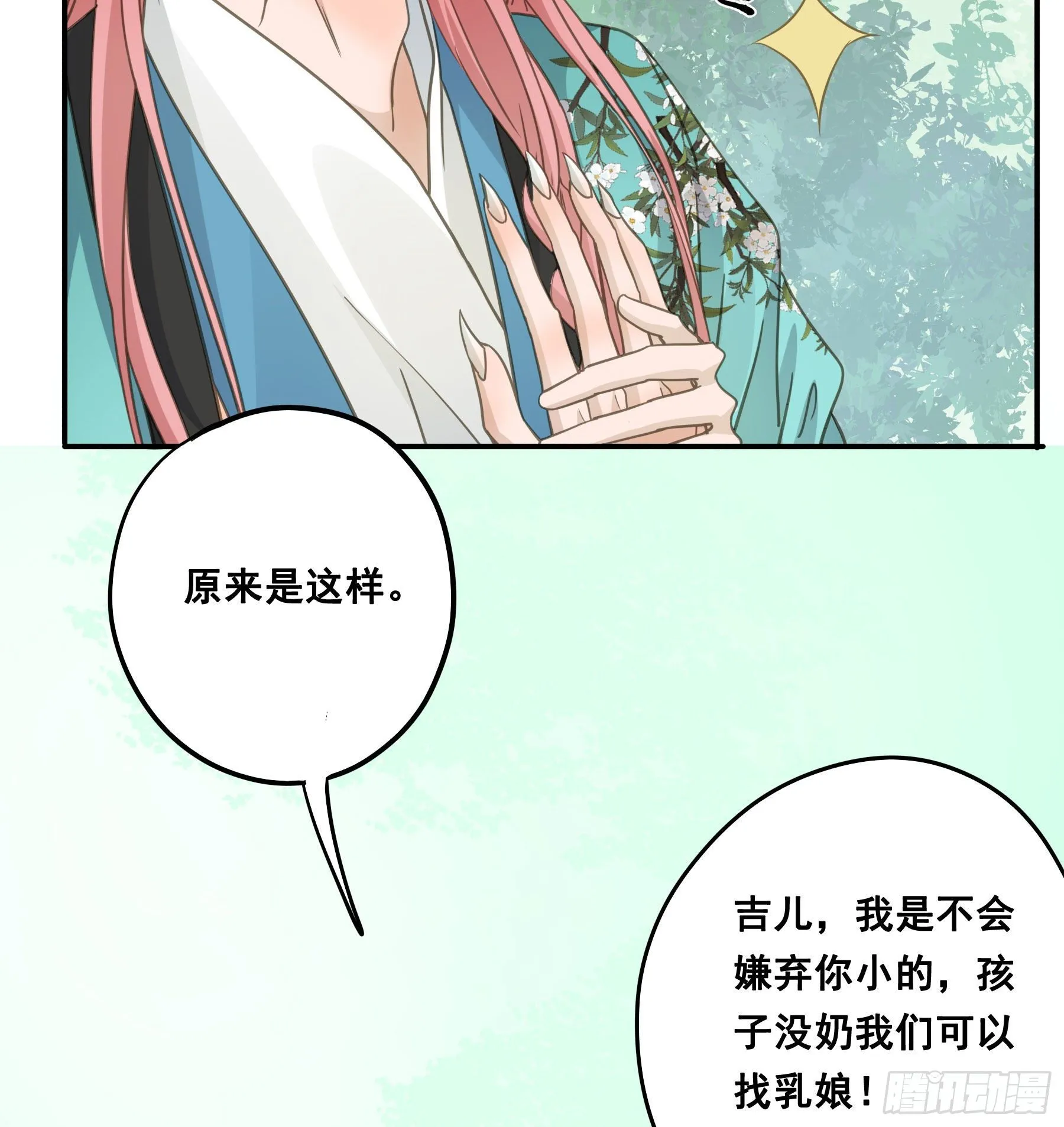 你摸摸看！ 第18页