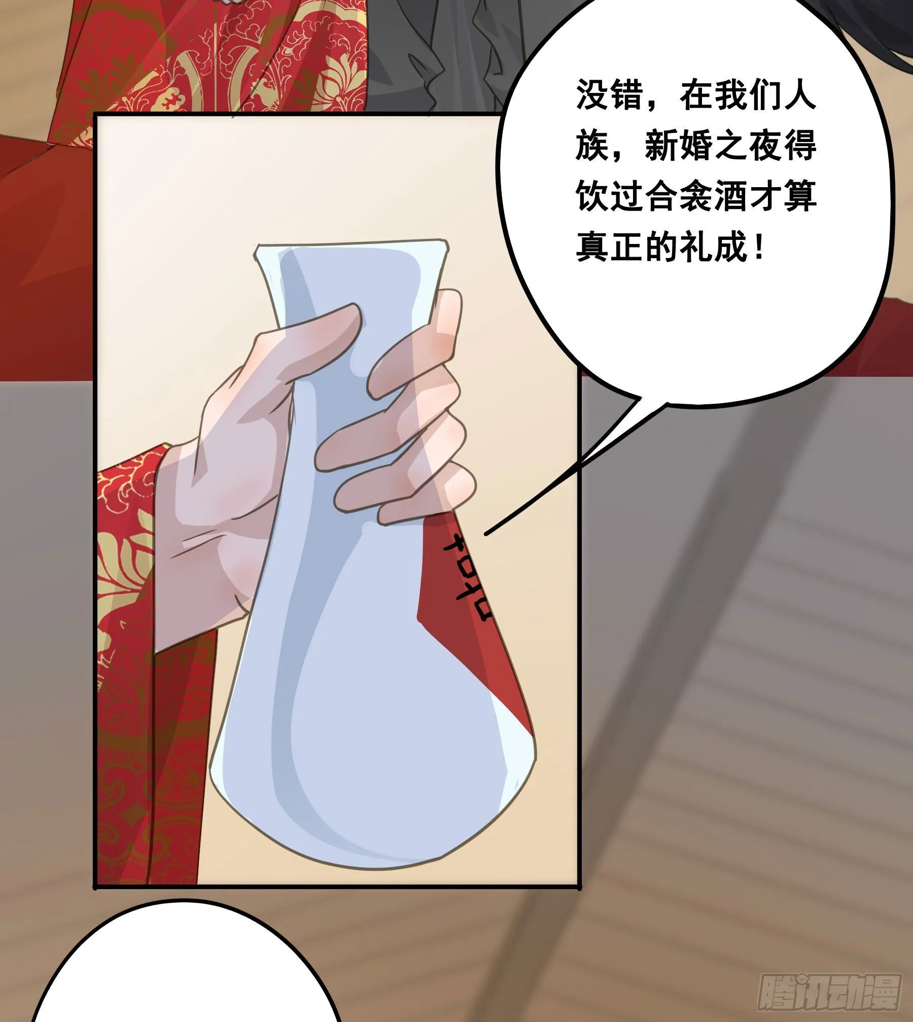 干了这杯合衾酒 第12页