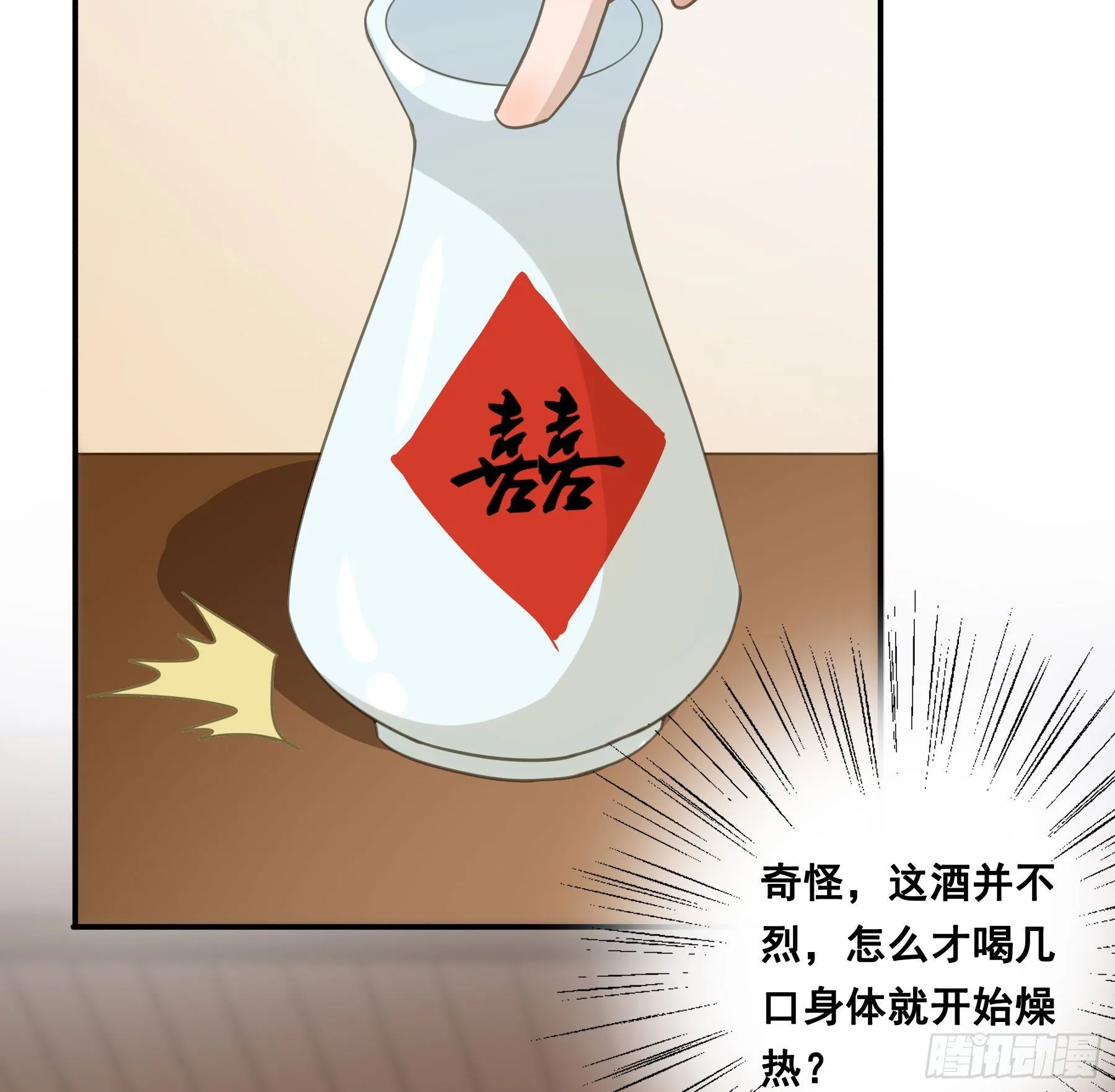 干了这杯合衾酒 第26页