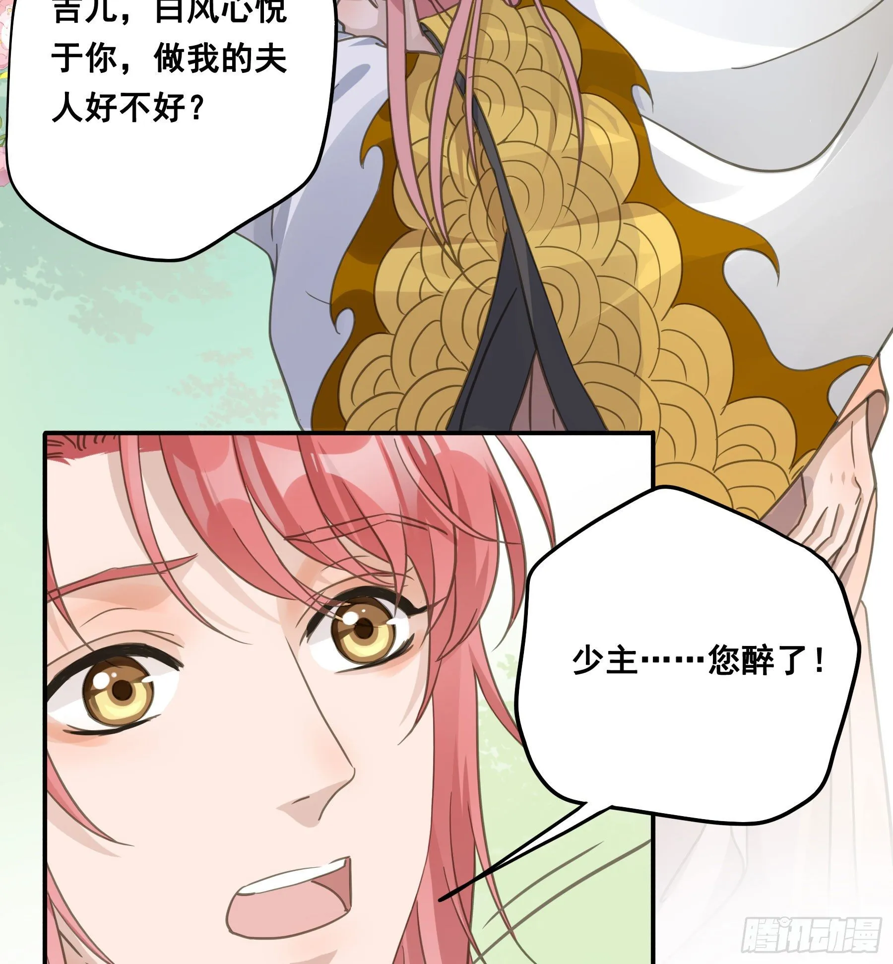赐雄风酒十坛！ 第9页