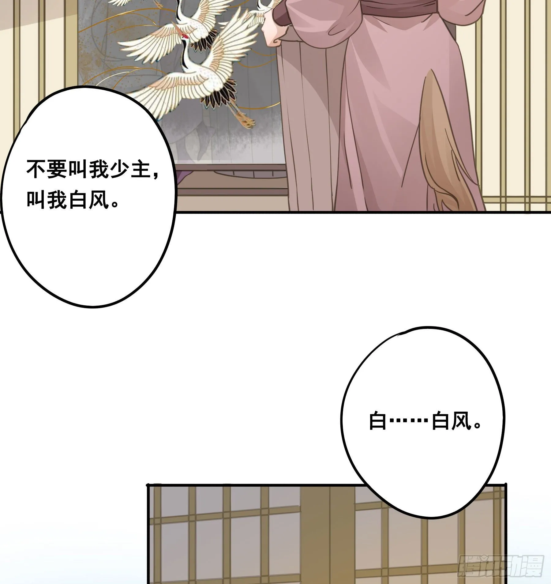 赐雄风酒十坛！ 第11页