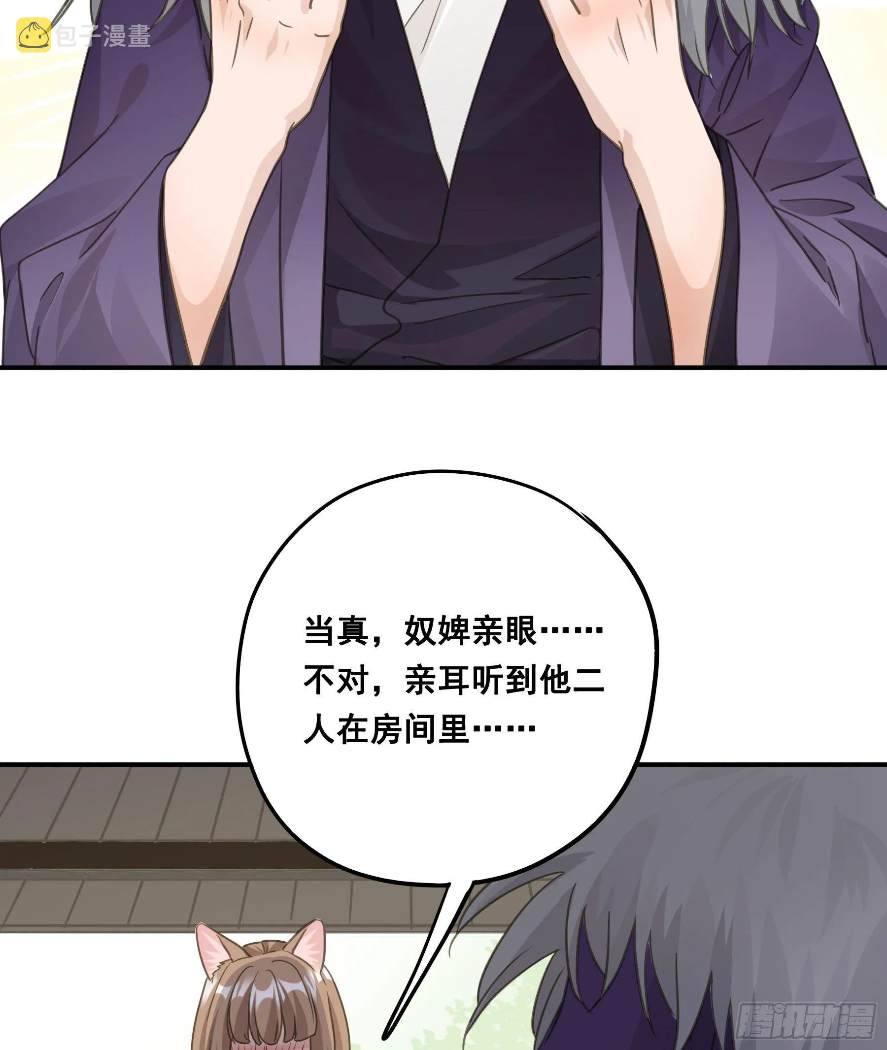 赐雄风酒十坛！ 第15页