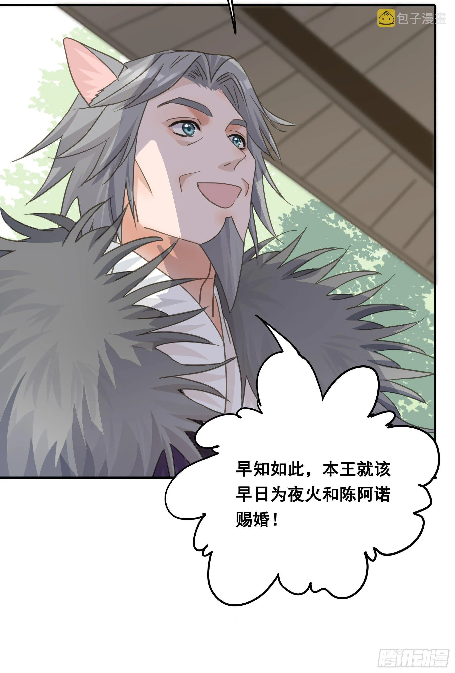 赐雄风酒十坛！ 第17页