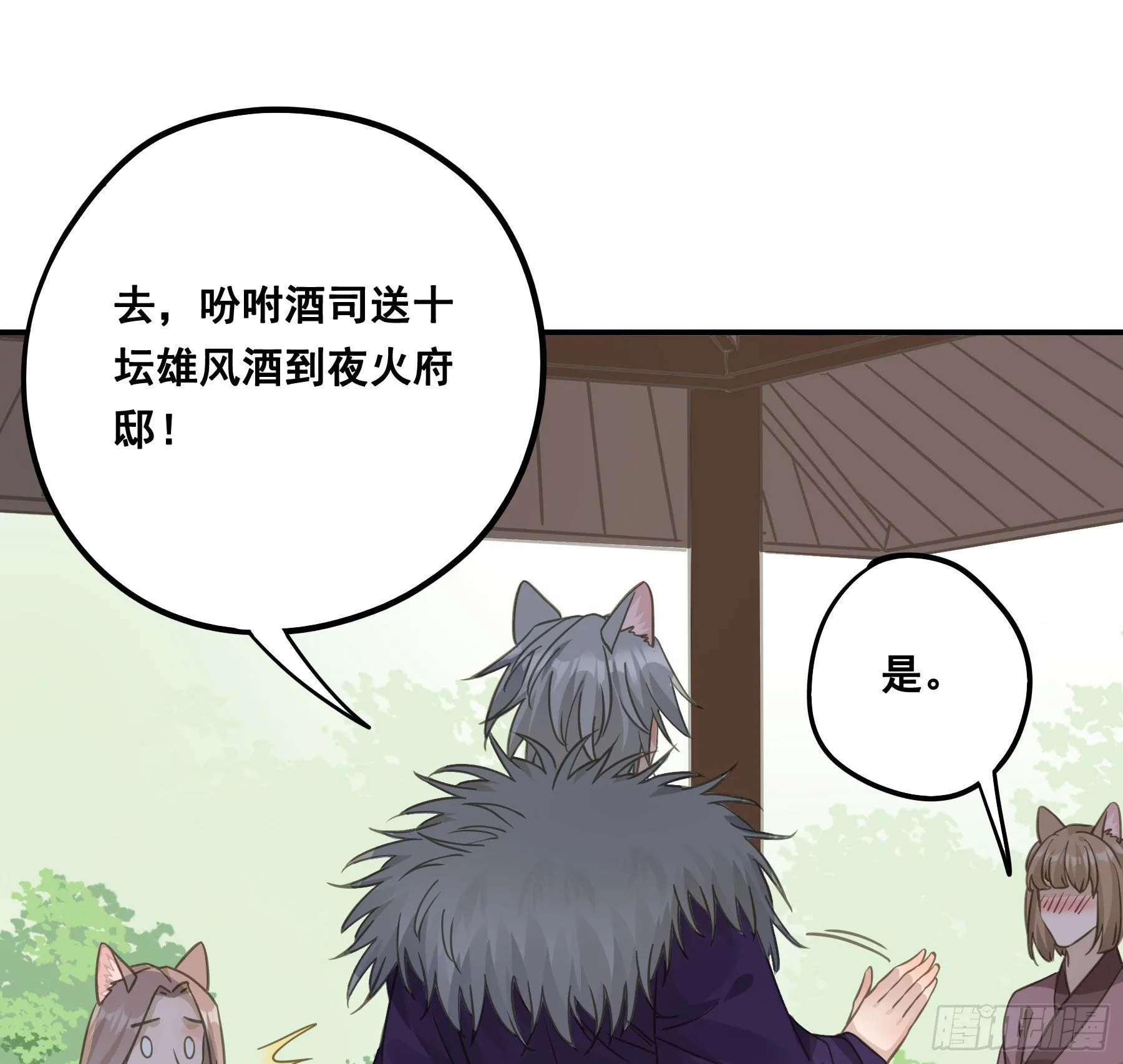 赐雄风酒十坛！ 第18页