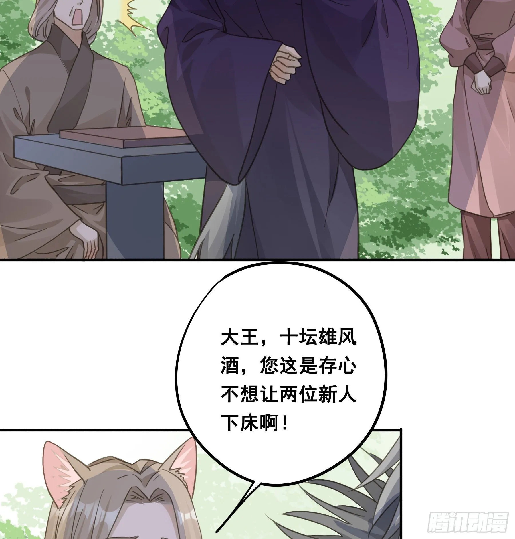 赐雄风酒十坛！ 第19页
