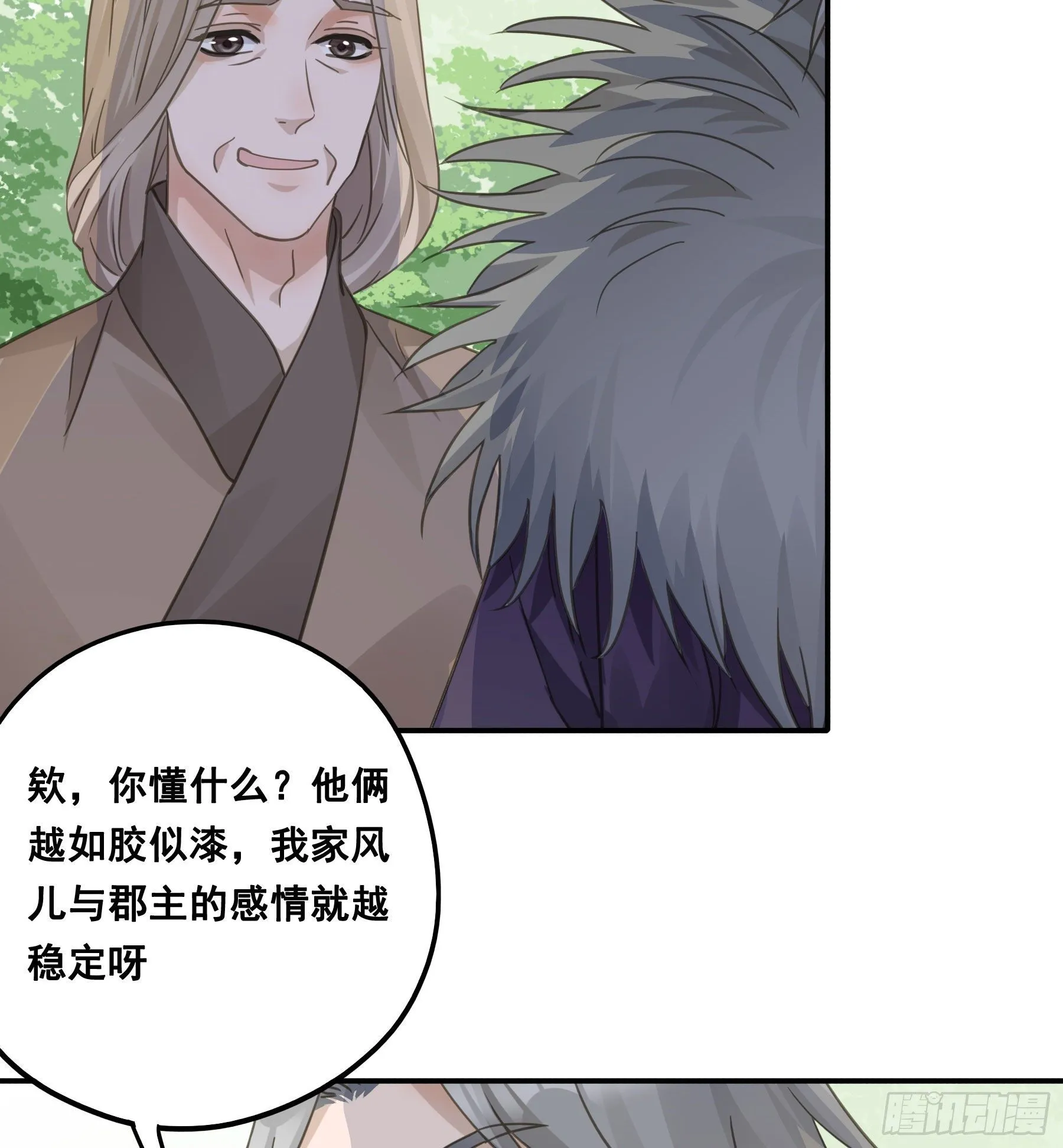 赐雄风酒十坛！ 第20页