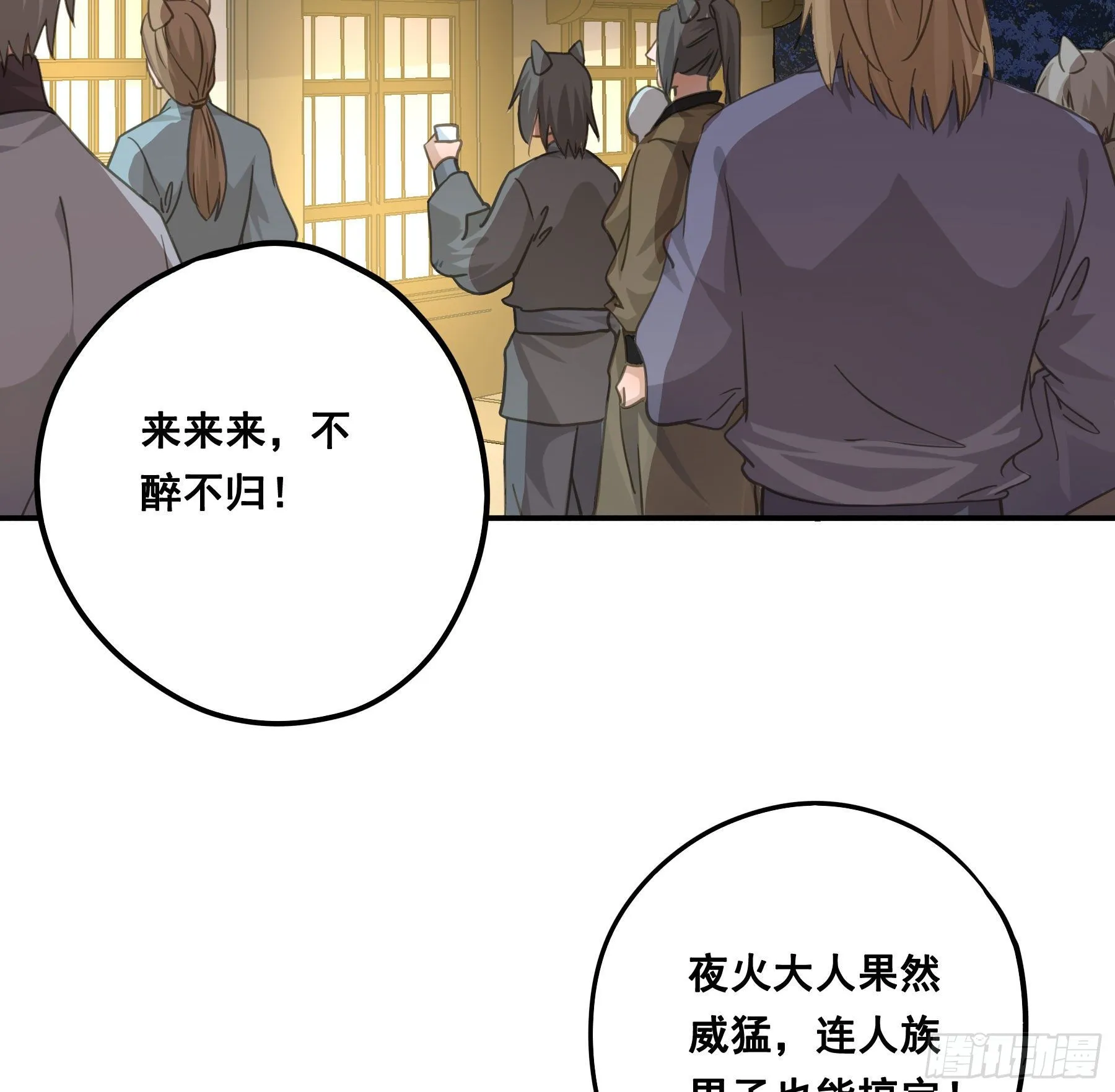 赐雄风酒十坛！ 第24页