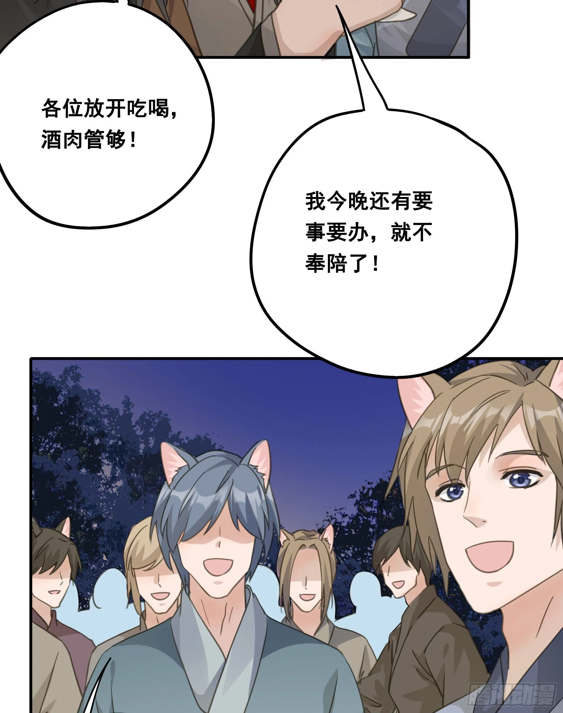 赐雄风酒十坛！ 第26页