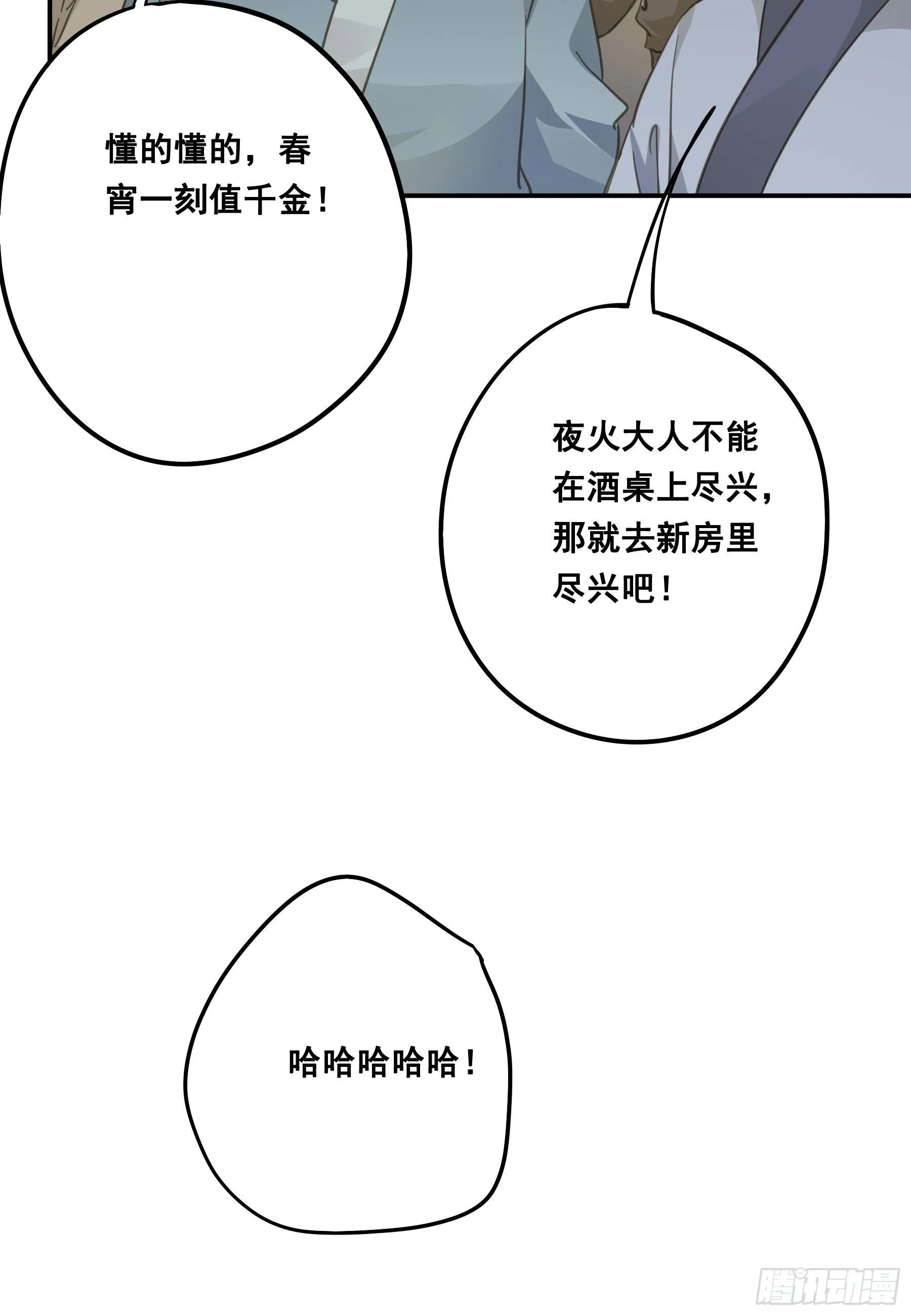 赐雄风酒十坛！ 第27页