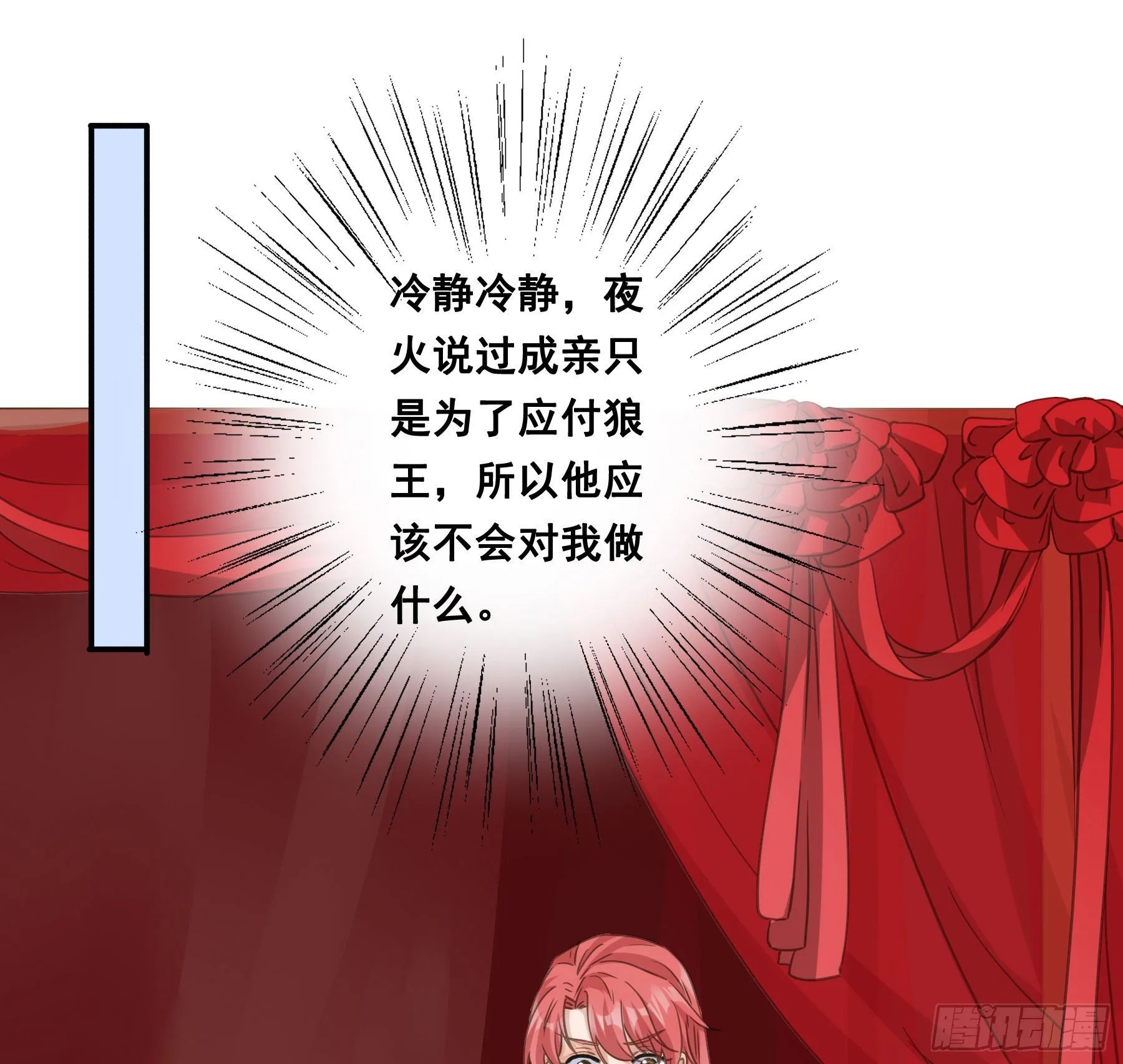 赐雄风酒十坛！ 第28页