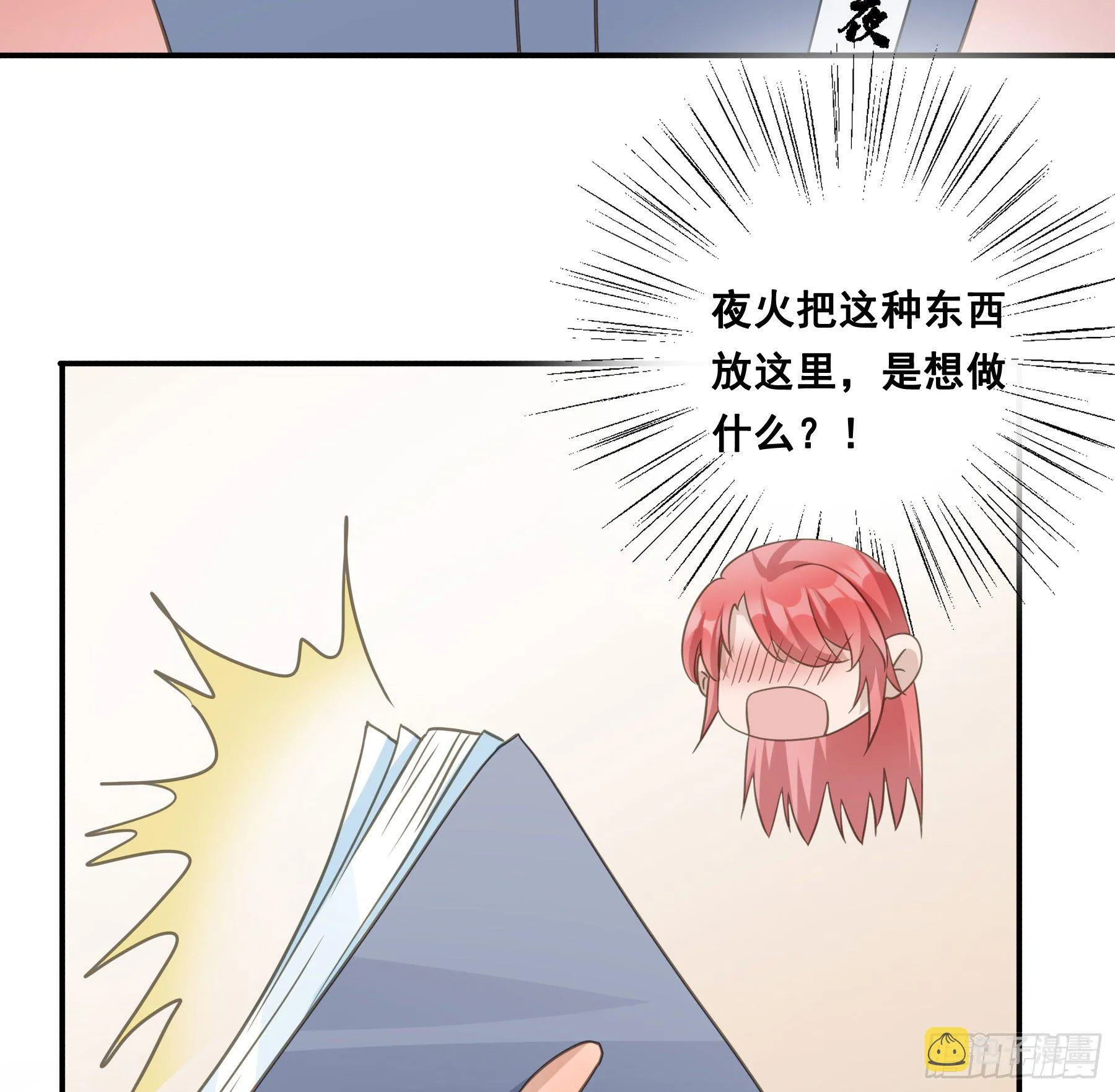 赐雄风酒十坛！ 第34页