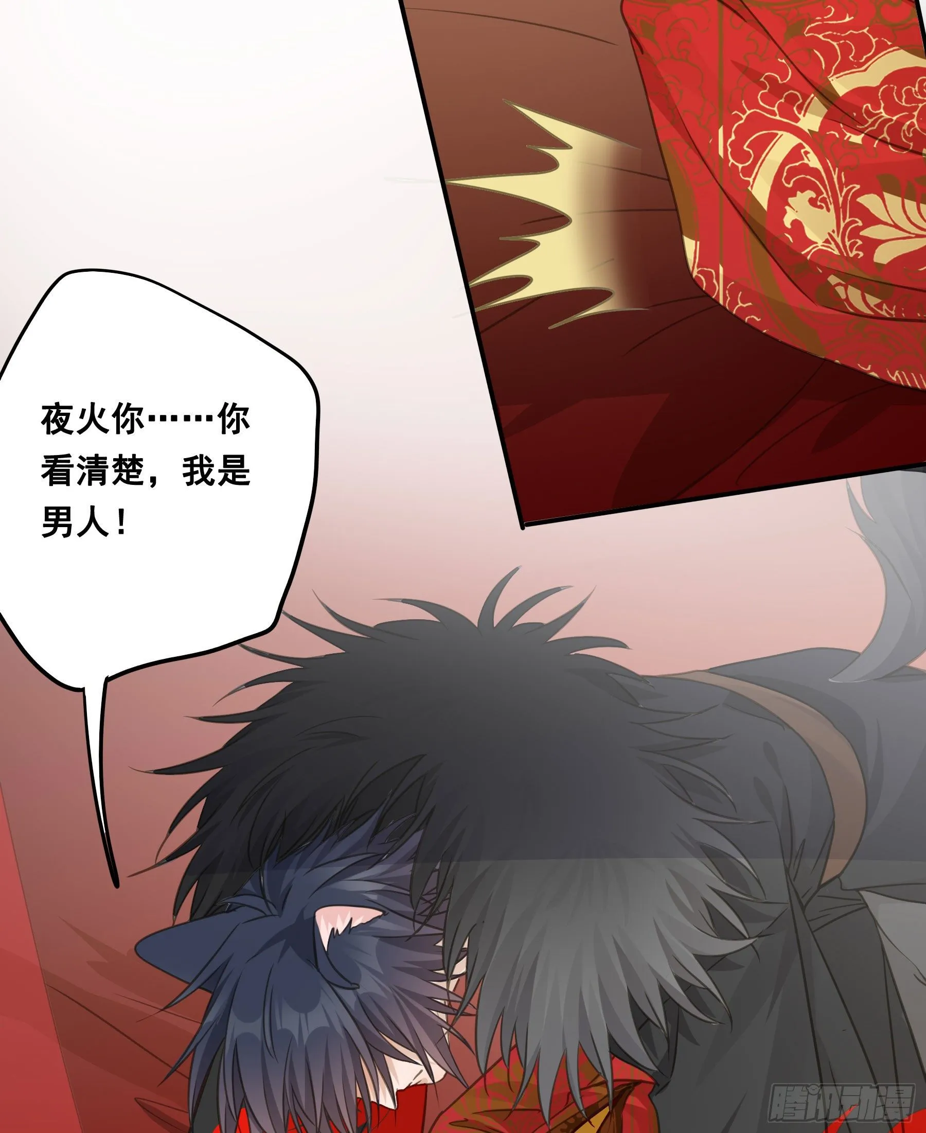 洞房花烛 第6页