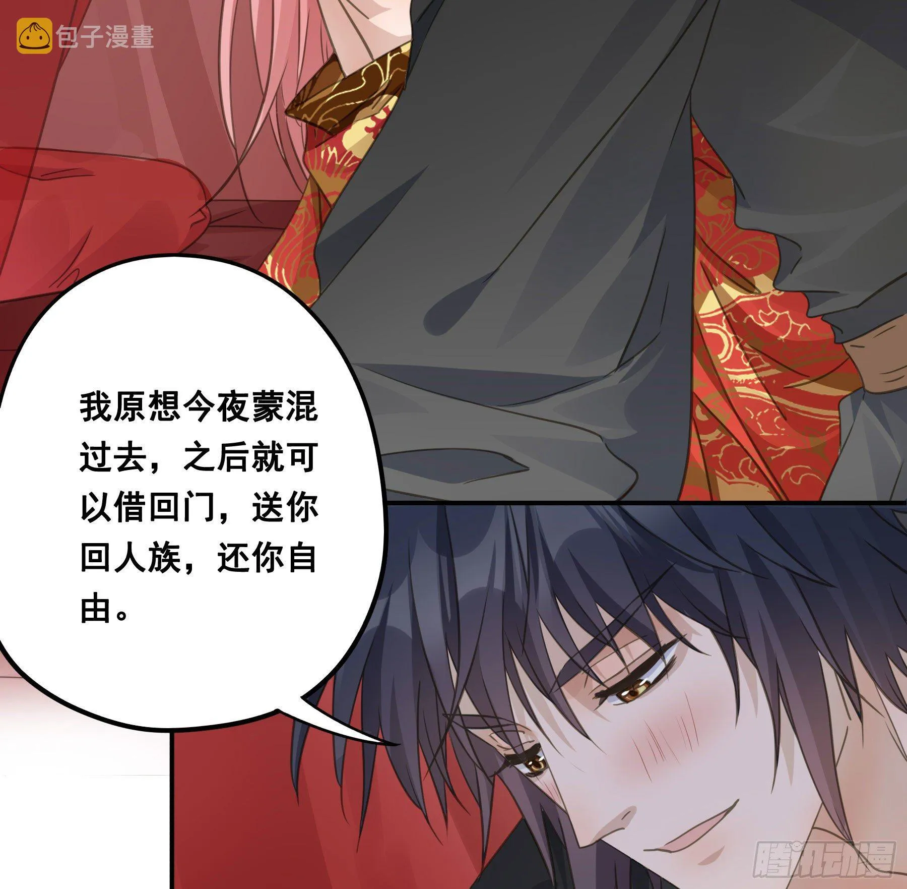 洞房花烛 第17页