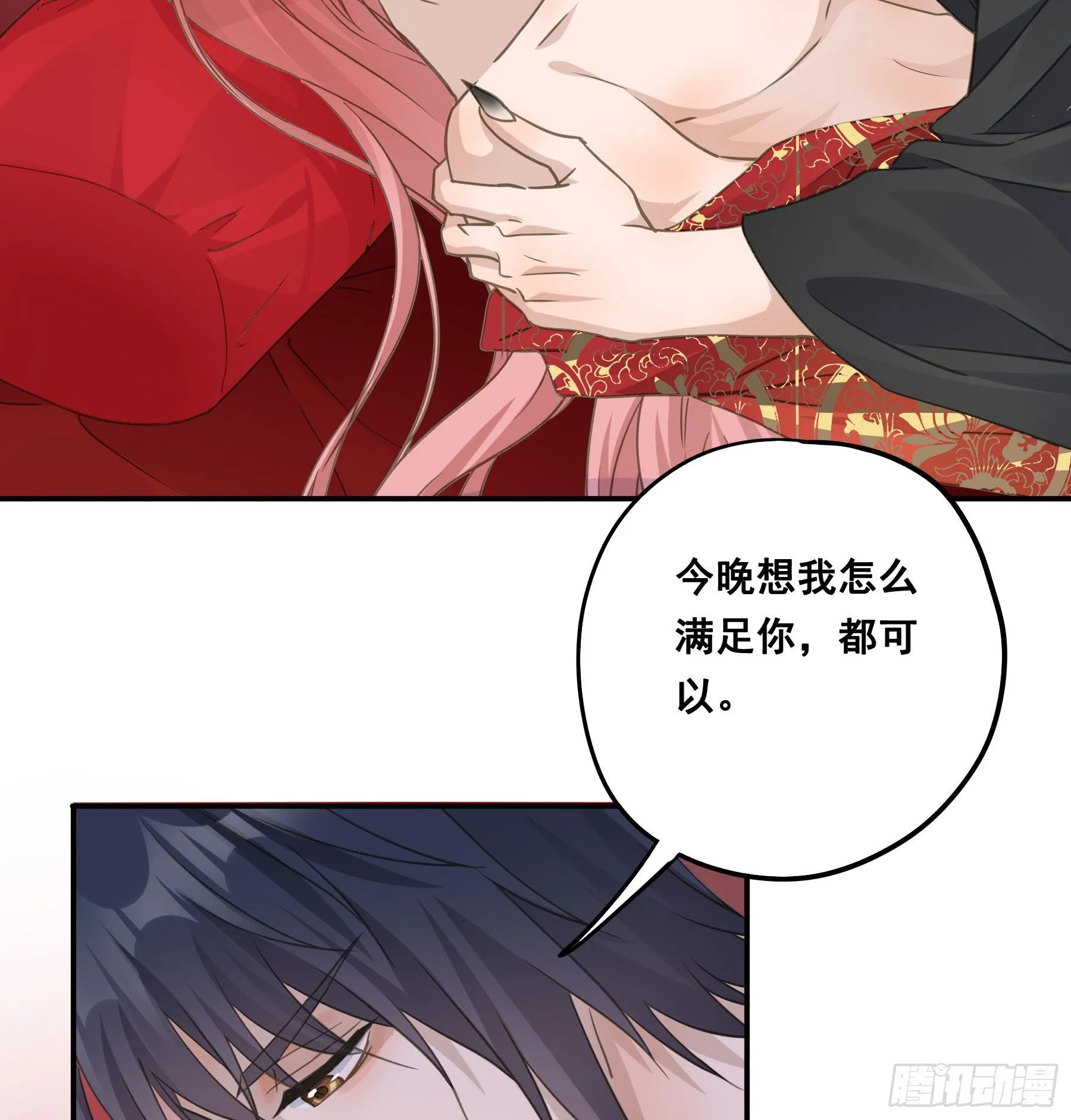 洞房花烛 第21页