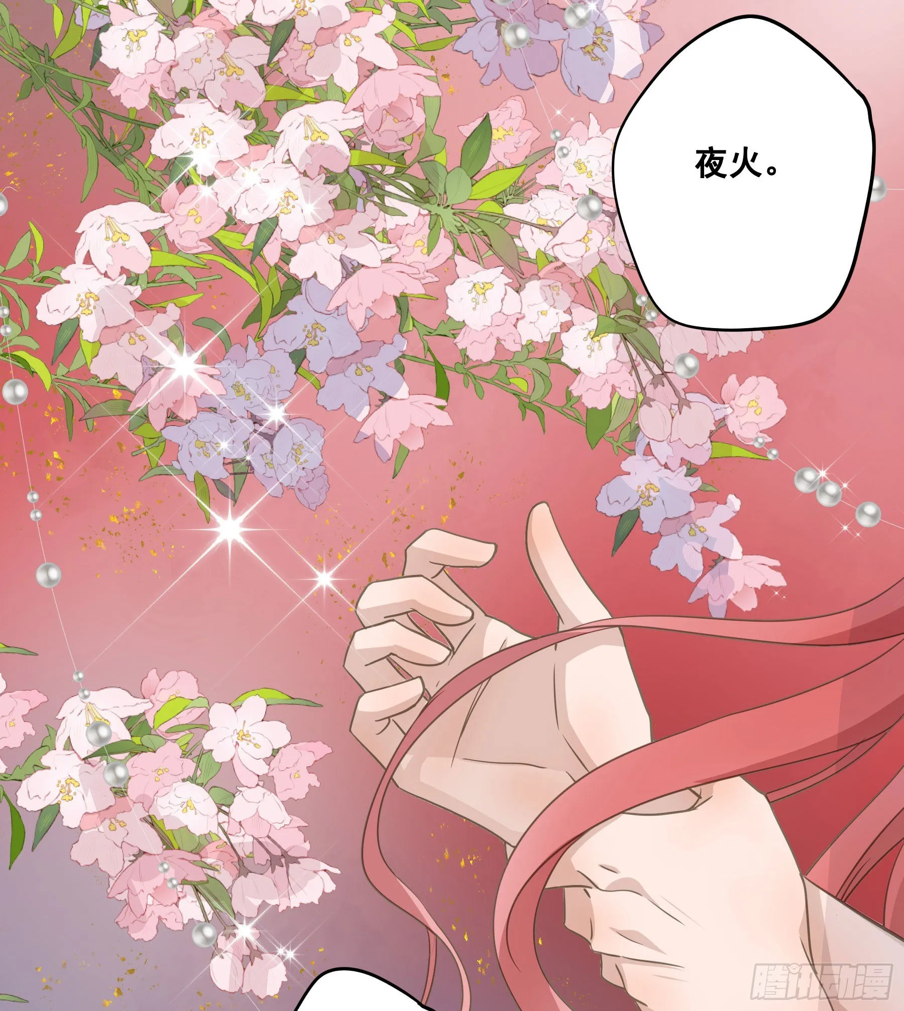 洞房花烛 第23页