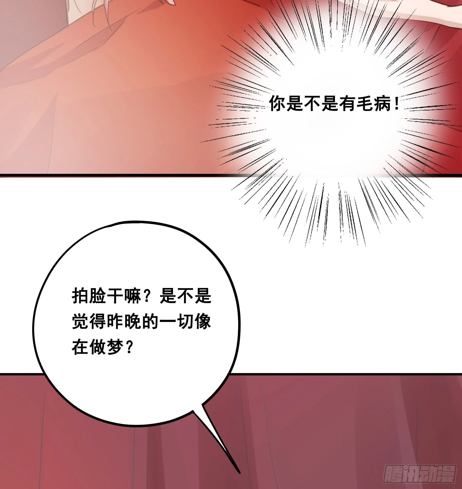 洞房花烛 第34页